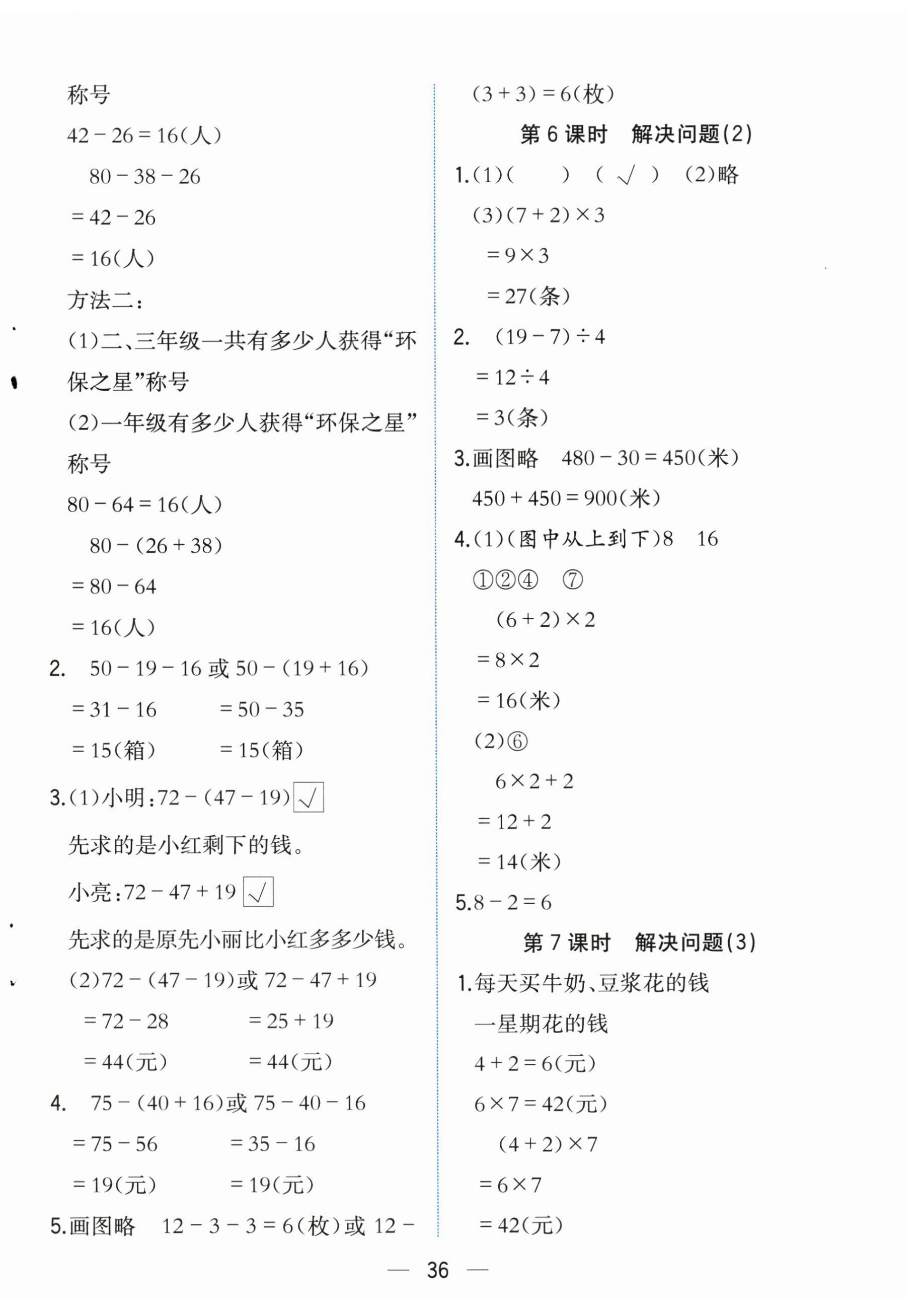 2025年人教金学典同步解析与测评三年级数学上册人教版云南专版&nbsp;第4页