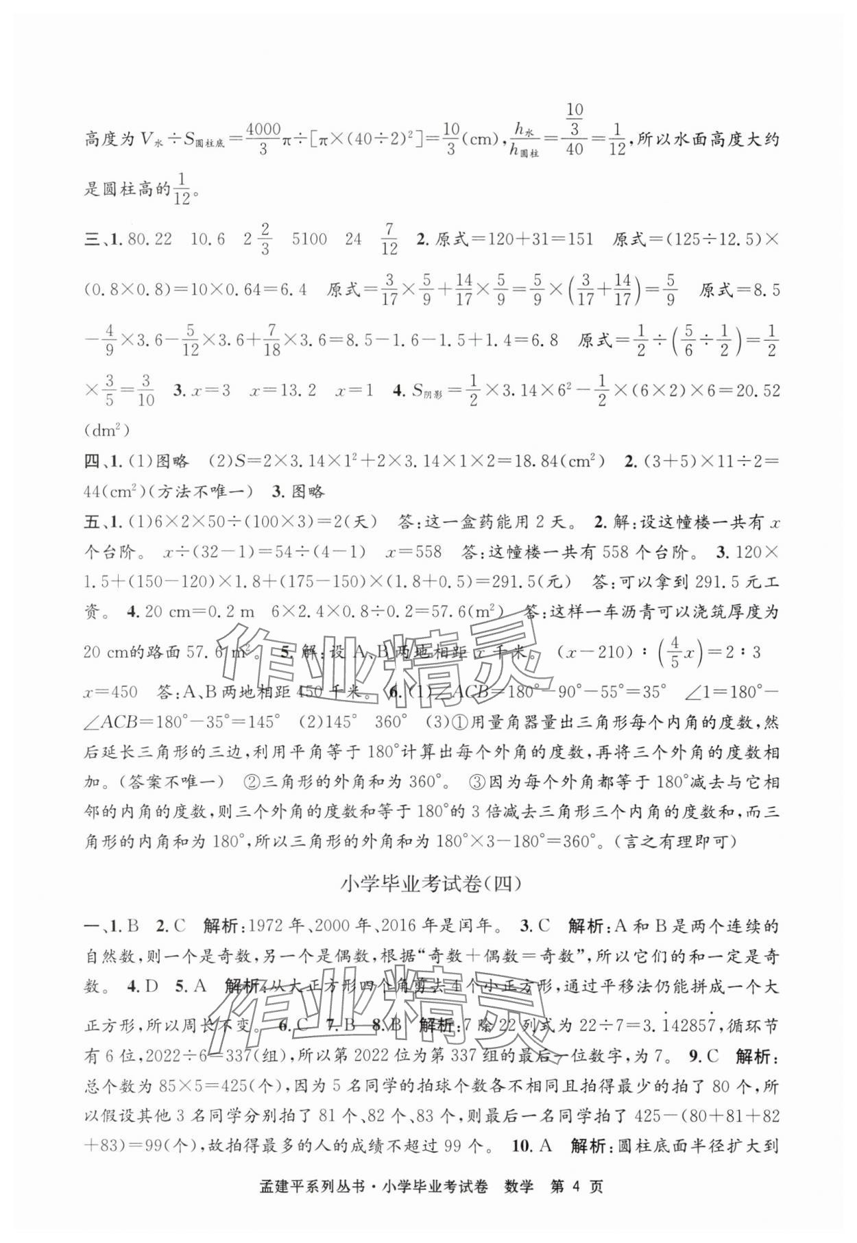 2025年孟建平小学数学毕业考试卷&nbsp;第4页
