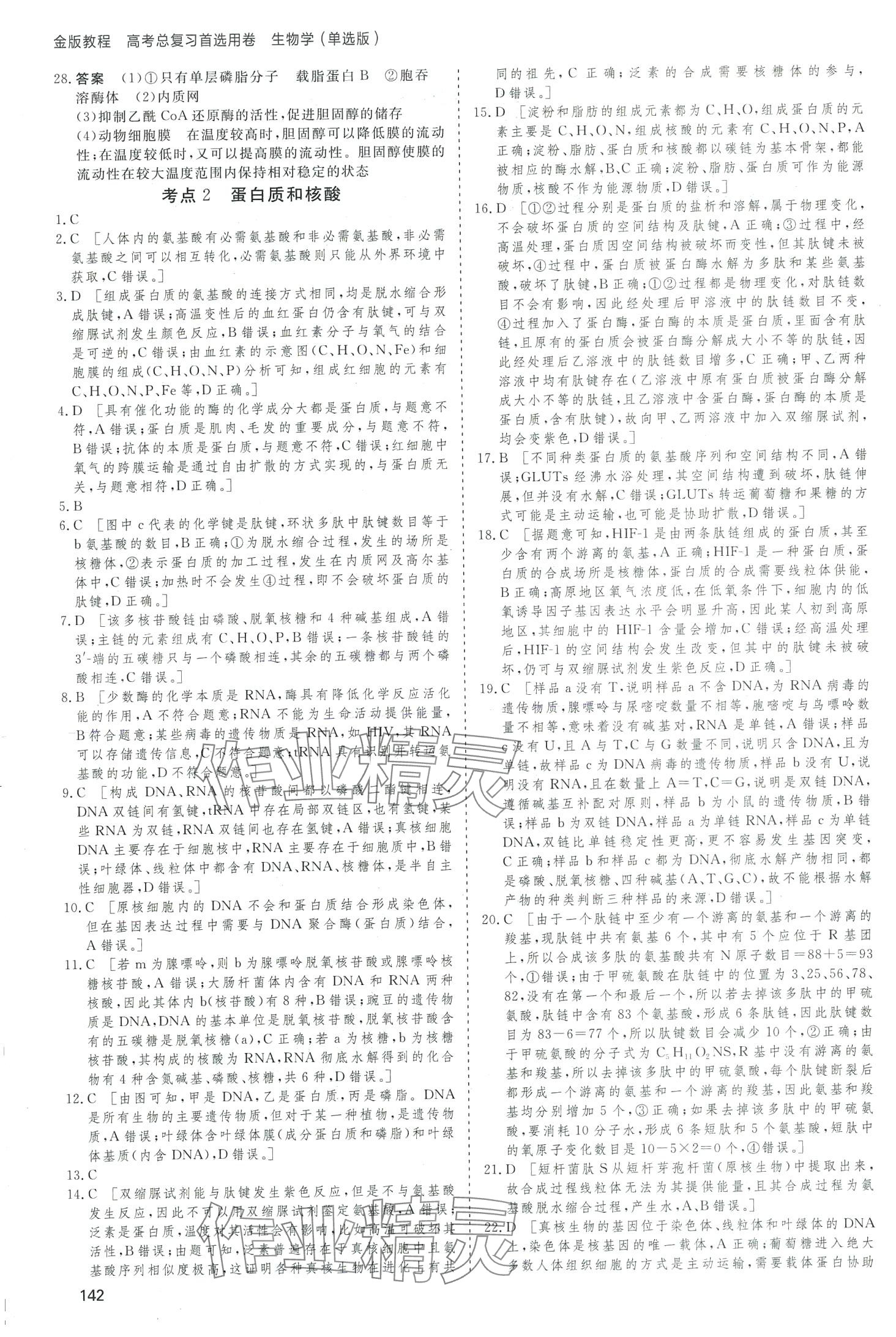 2024年高考总复习首选用卷高中生物通用版&nbsp;第2页