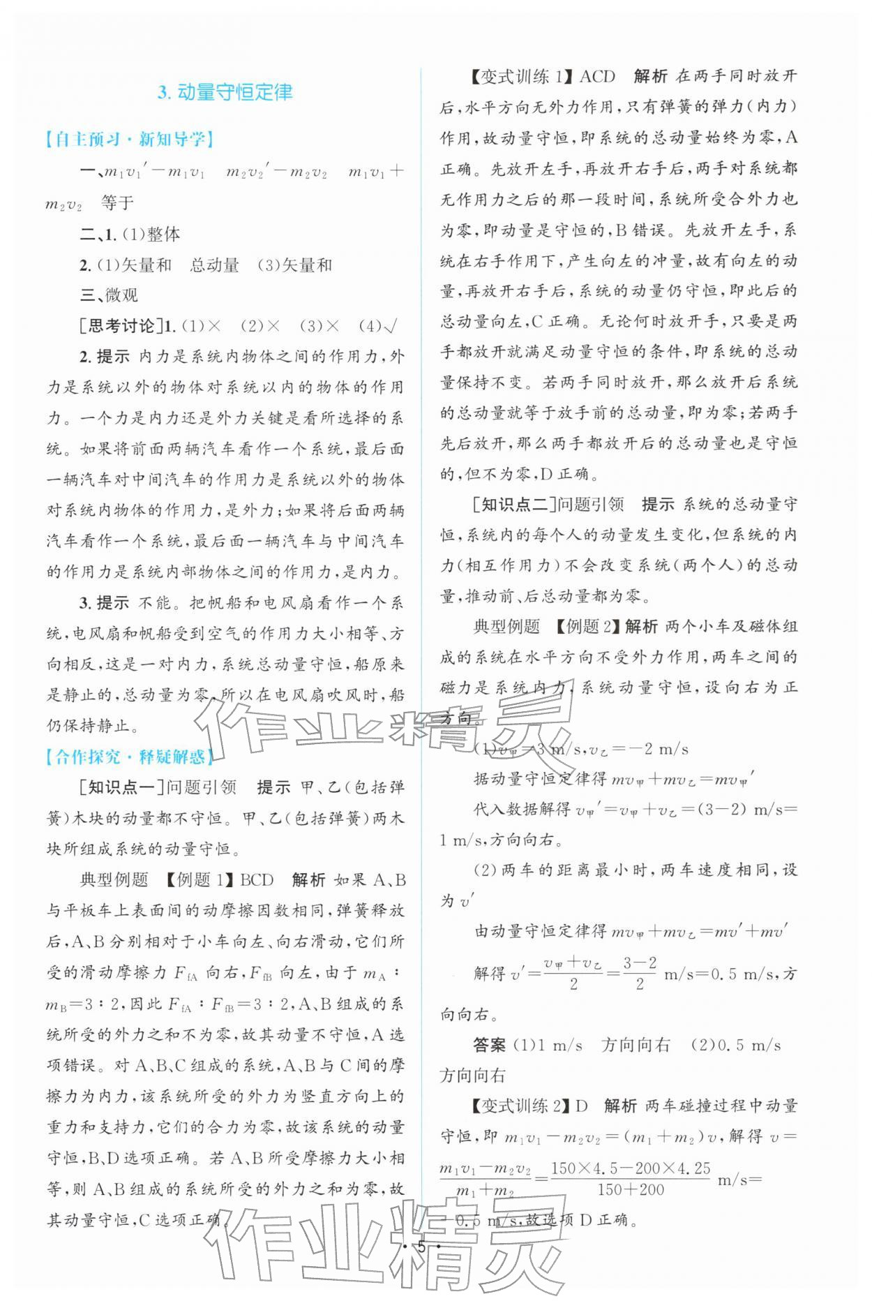 2026年高中同步测控优化设计高中物理选择性必修第一册人教版增强版&nbsp;参考答案第4页