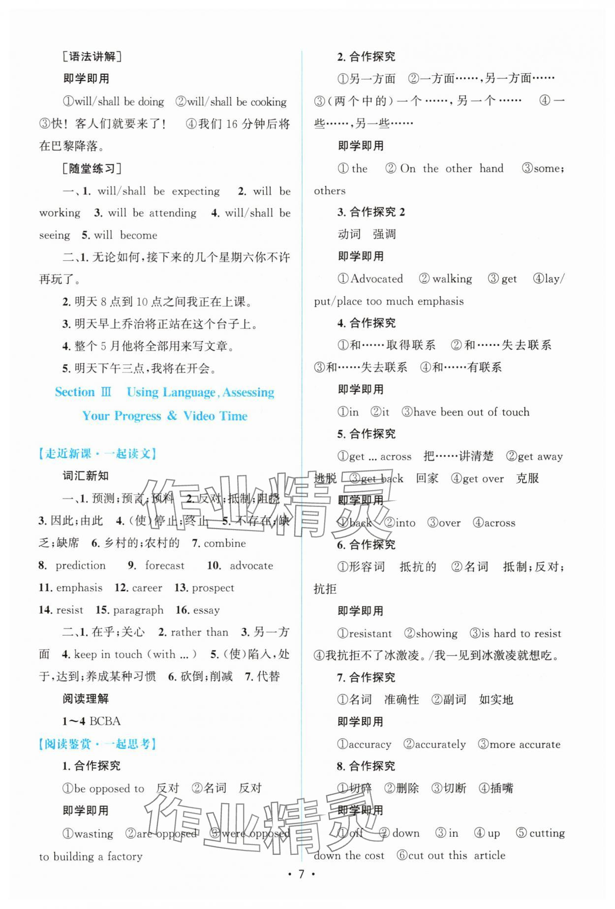 2025年高中同步测控优化设计高中英语选择性必修第一册人教版增强版&nbsp;参考答案第6页