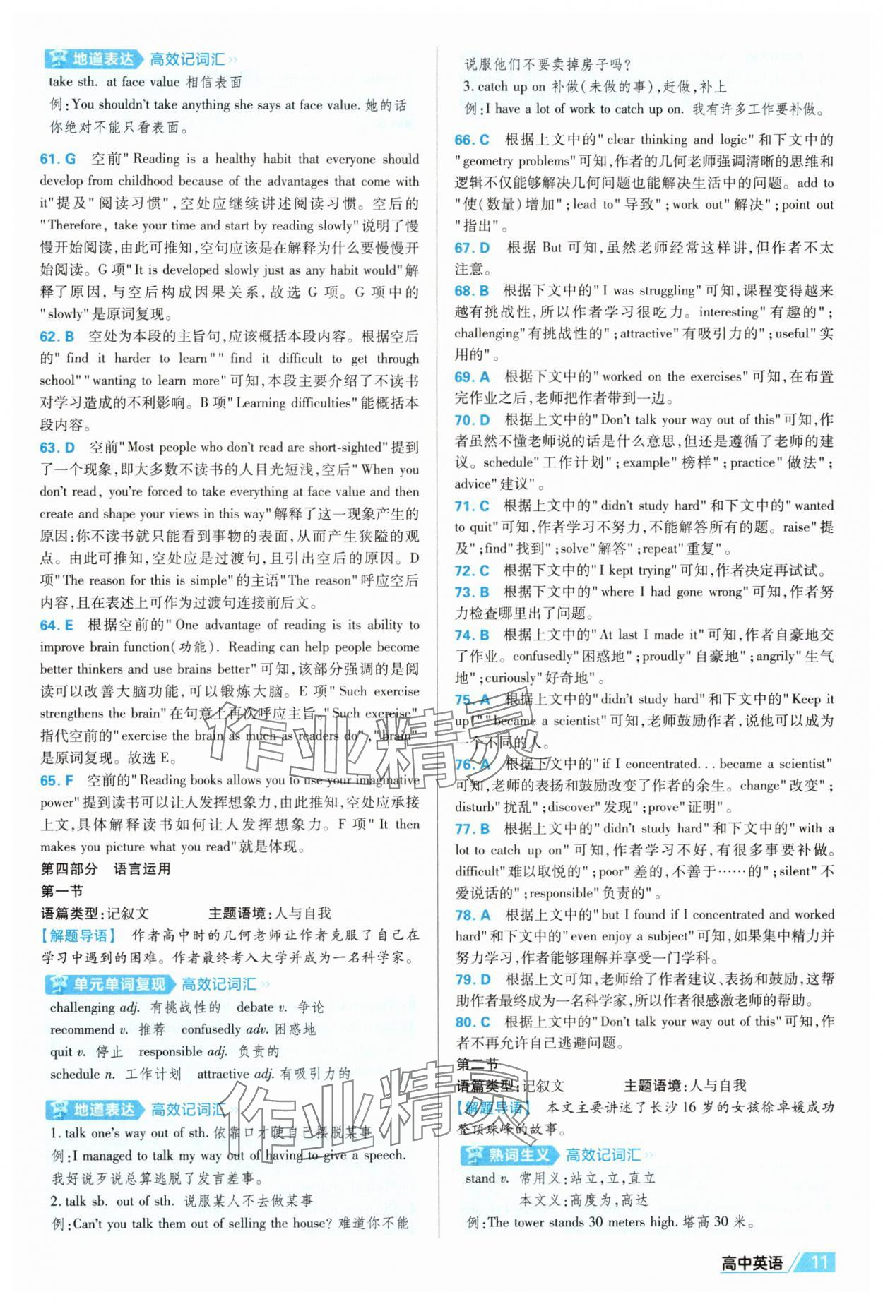 2025年金考卷名师名题单元双测卷英语必修第一册人教版&nbsp;第11页