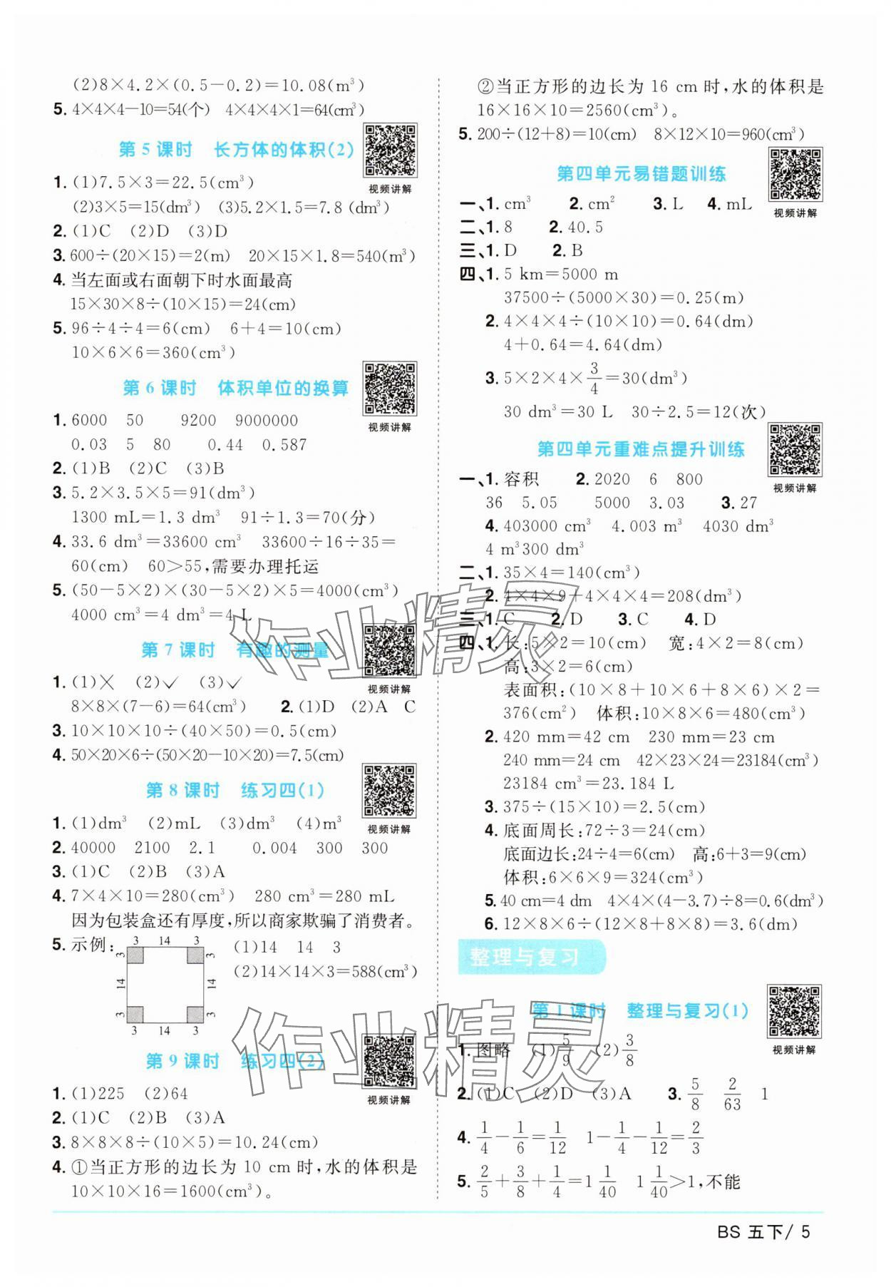 2025年阳光同学课时优化作业五年级数学下册北师大版&nbsp;第5页