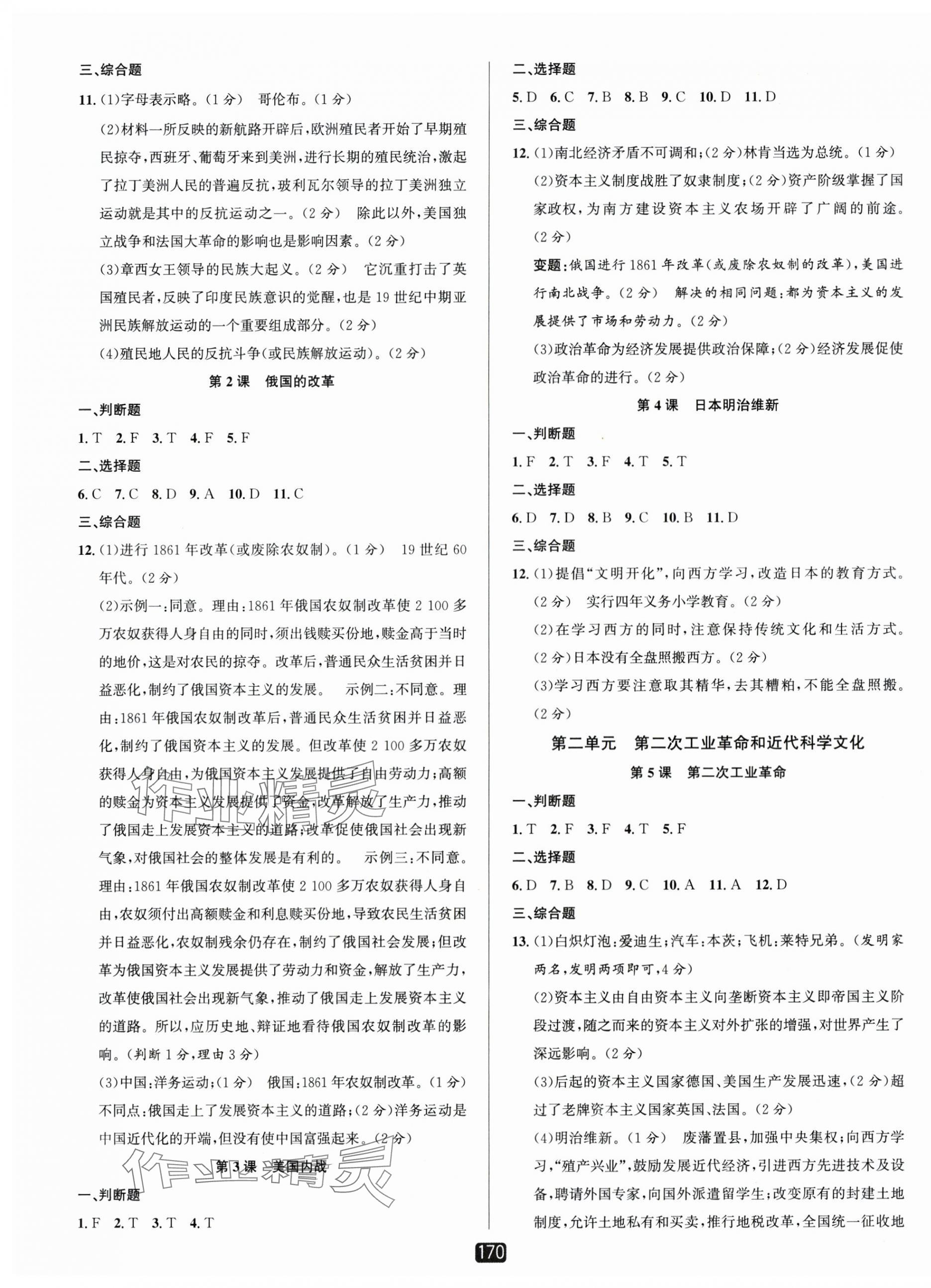 2025年励耘新同步九年级历史与社会道德与法治全一册人教版&nbsp;第7页