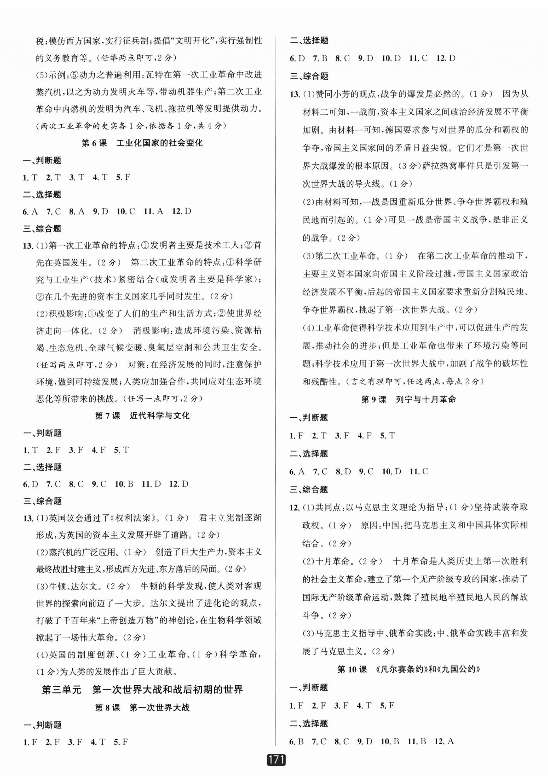 2025年励耘新同步九年级历史与社会道德与法治全一册人教版&nbsp;第8页