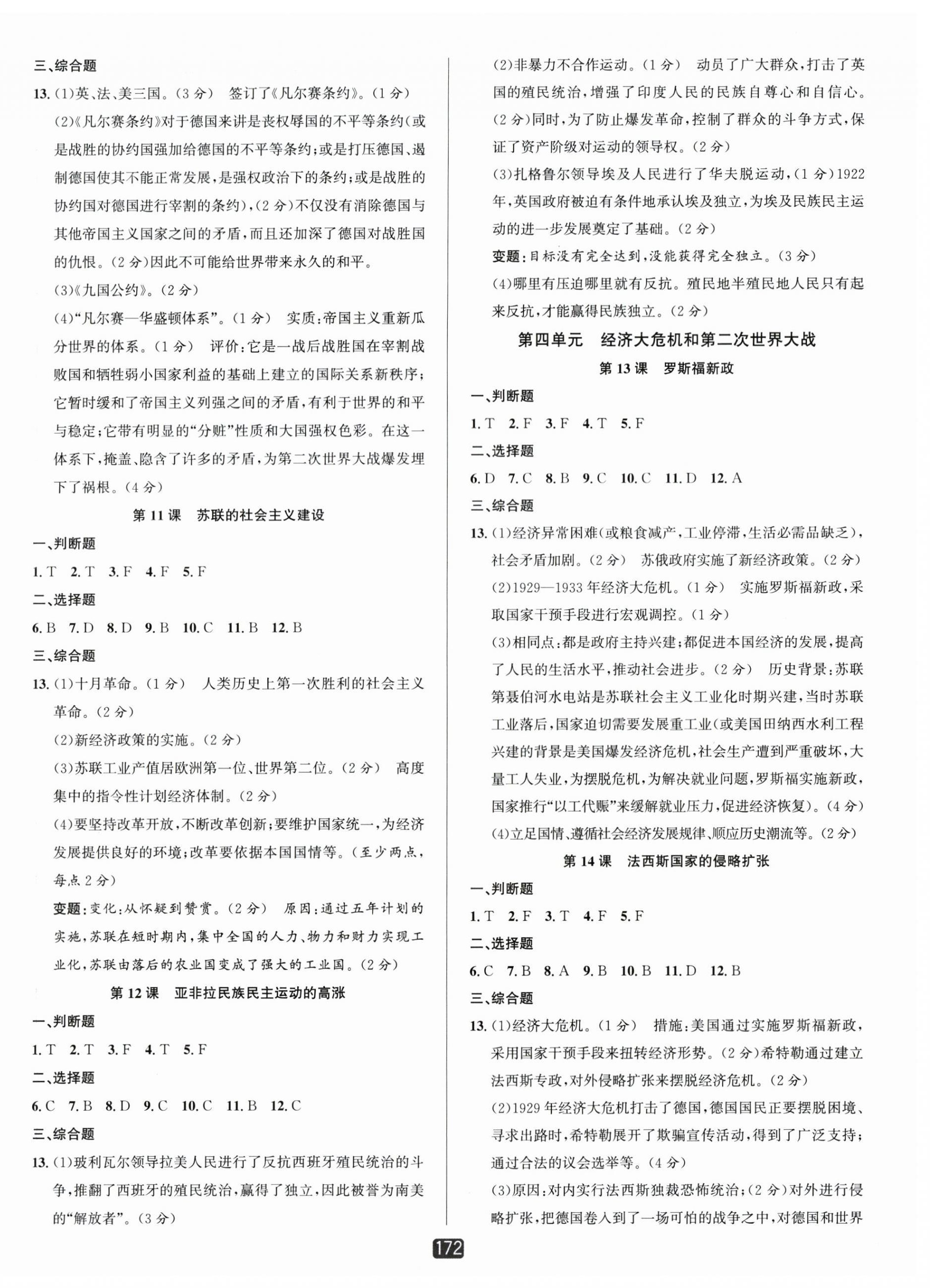 2025年励耘新同步九年级历史与社会道德与法治全一册人教版&nbsp;第9页