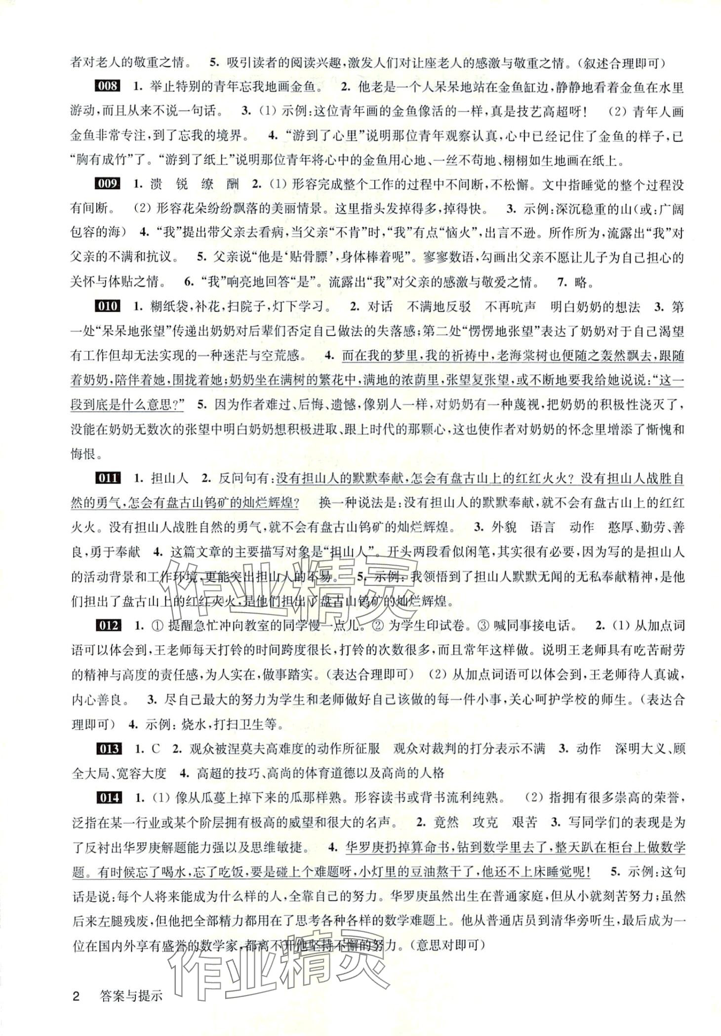 2024年百题大过关阅读百题六年级&nbsp;第2页