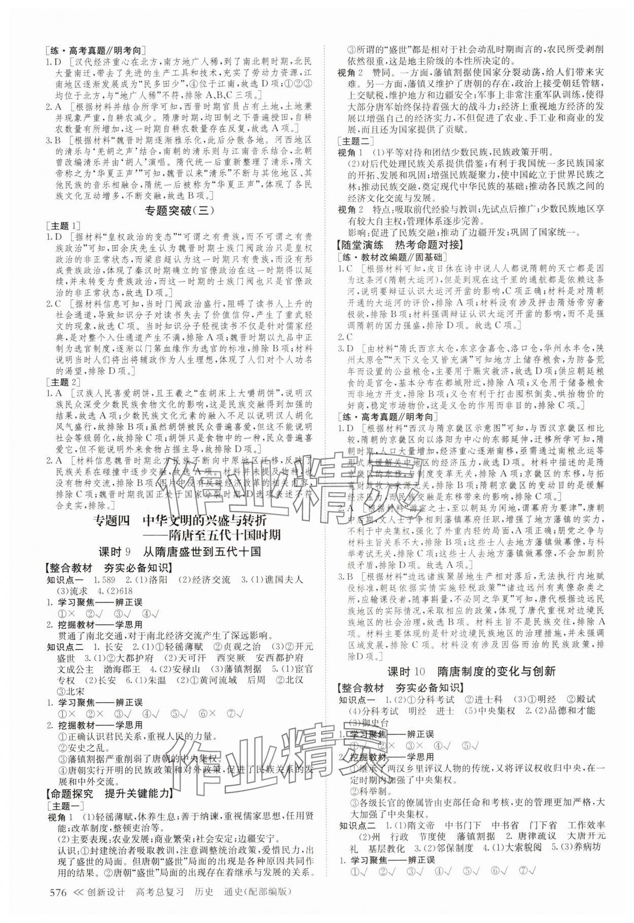 2024年创新设计高考总复习历史&nbsp;参考答案第8页