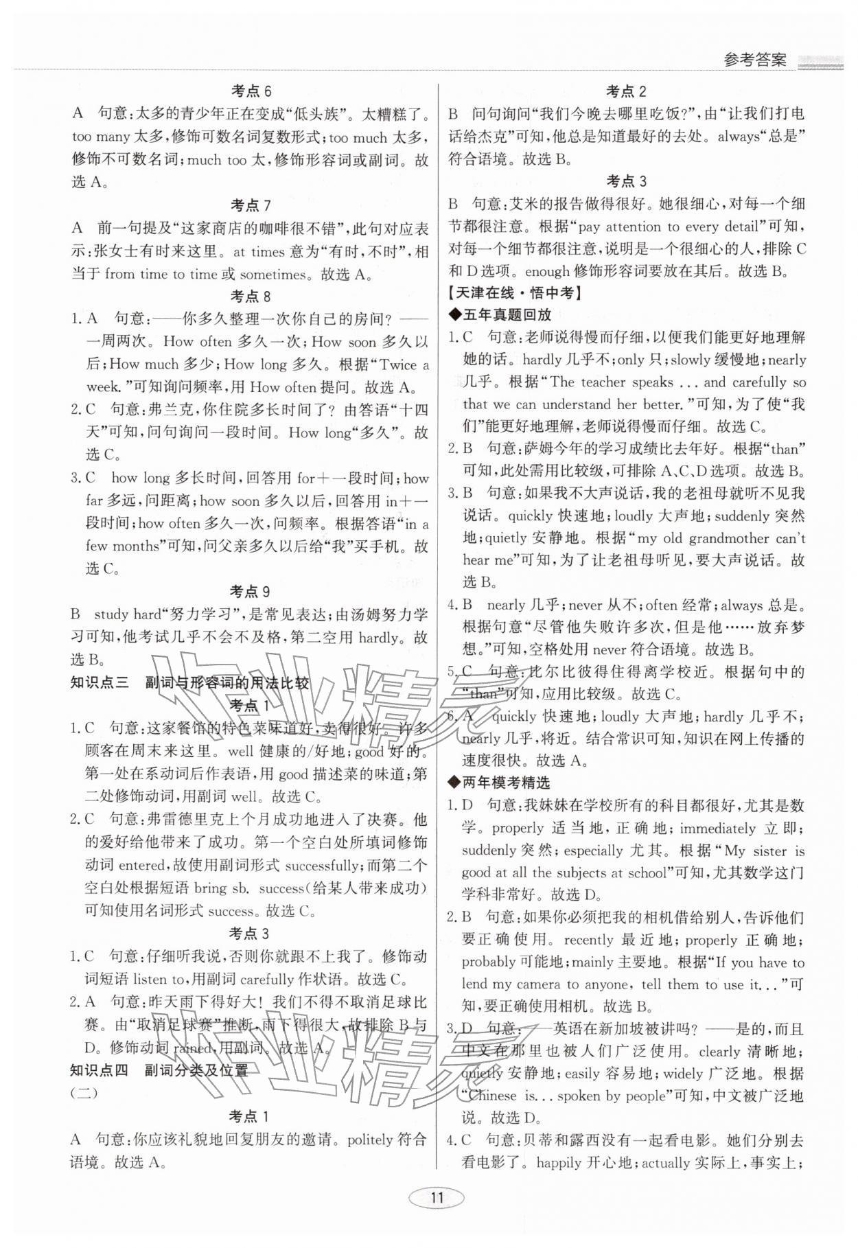 2026年初中总复习北京教育出版社英语中考天津专版&nbsp;参考答案第11页