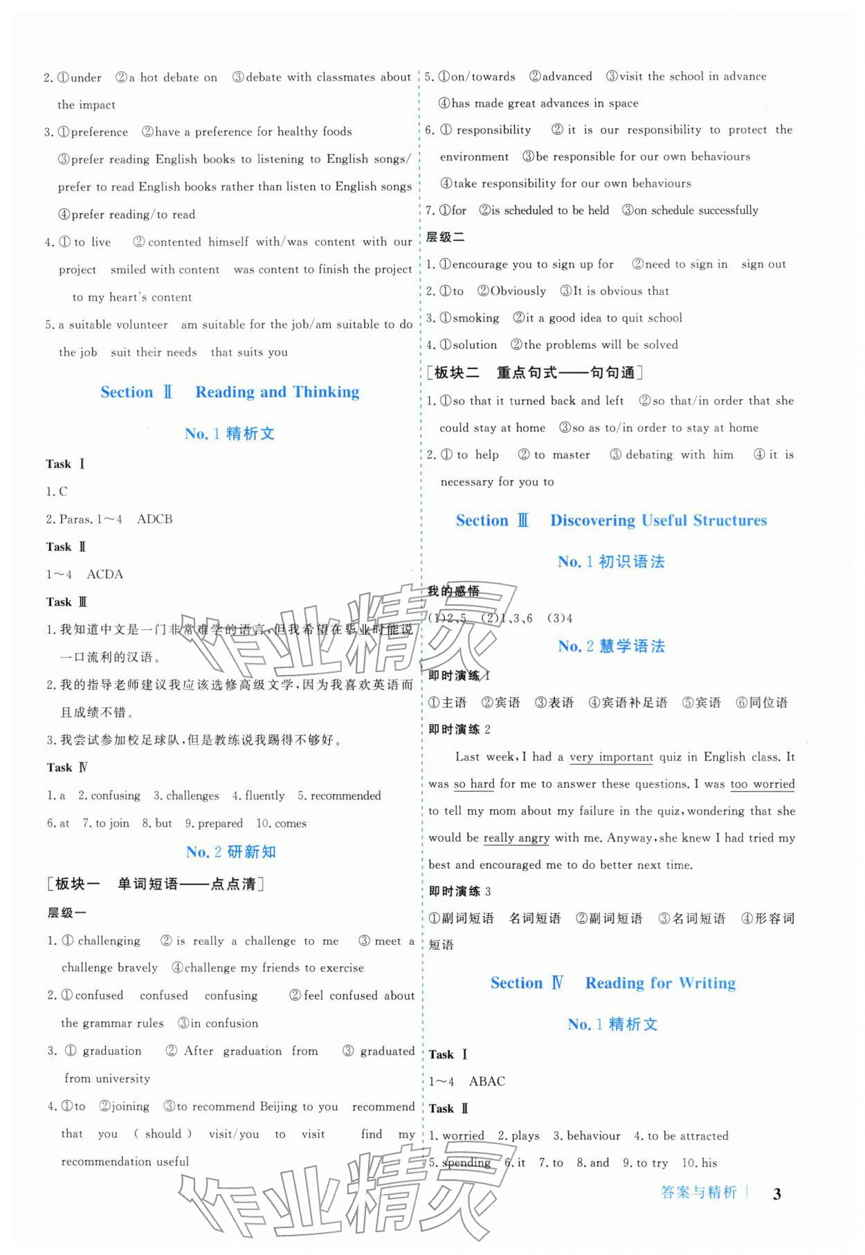 2025年学习与评价广州出版社高中英语必修第一册人教版&nbsp;参考答案第3页