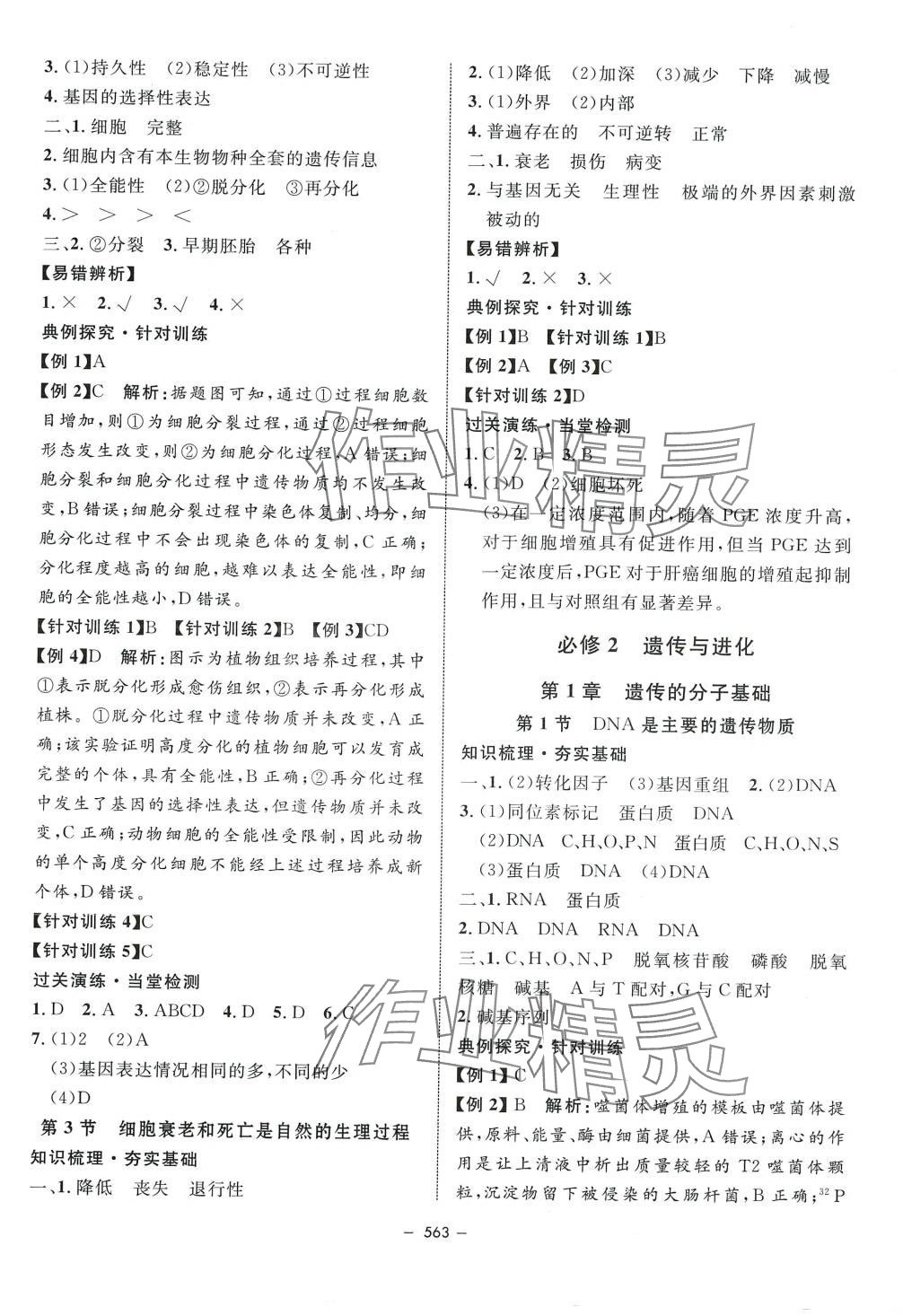 2024年钟书金牌金典导学案高中生物沪教版上海专版&nbsp;第9页