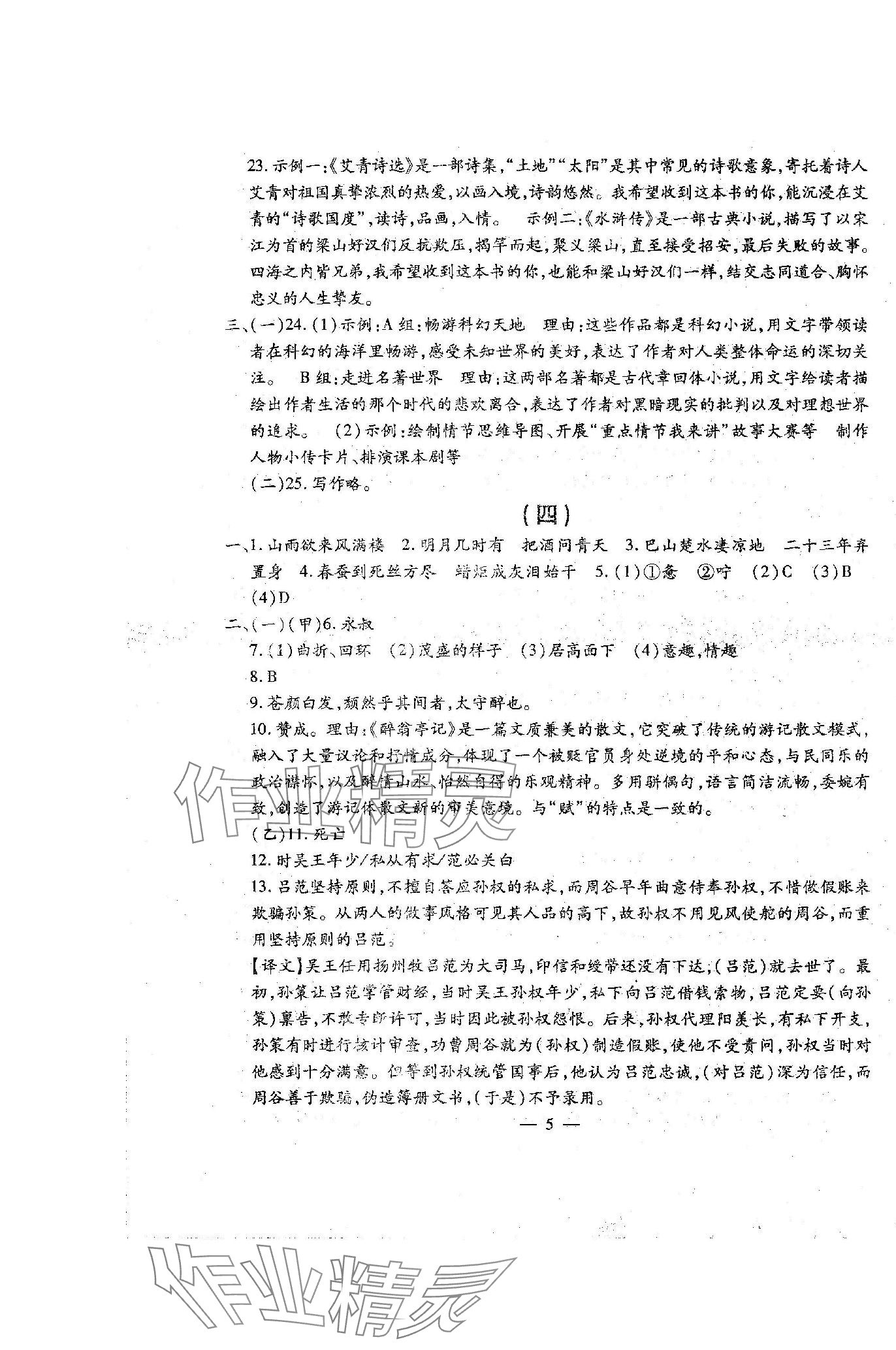 2023年名校调研系列卷每周一考九年级综合&nbsp;第5页