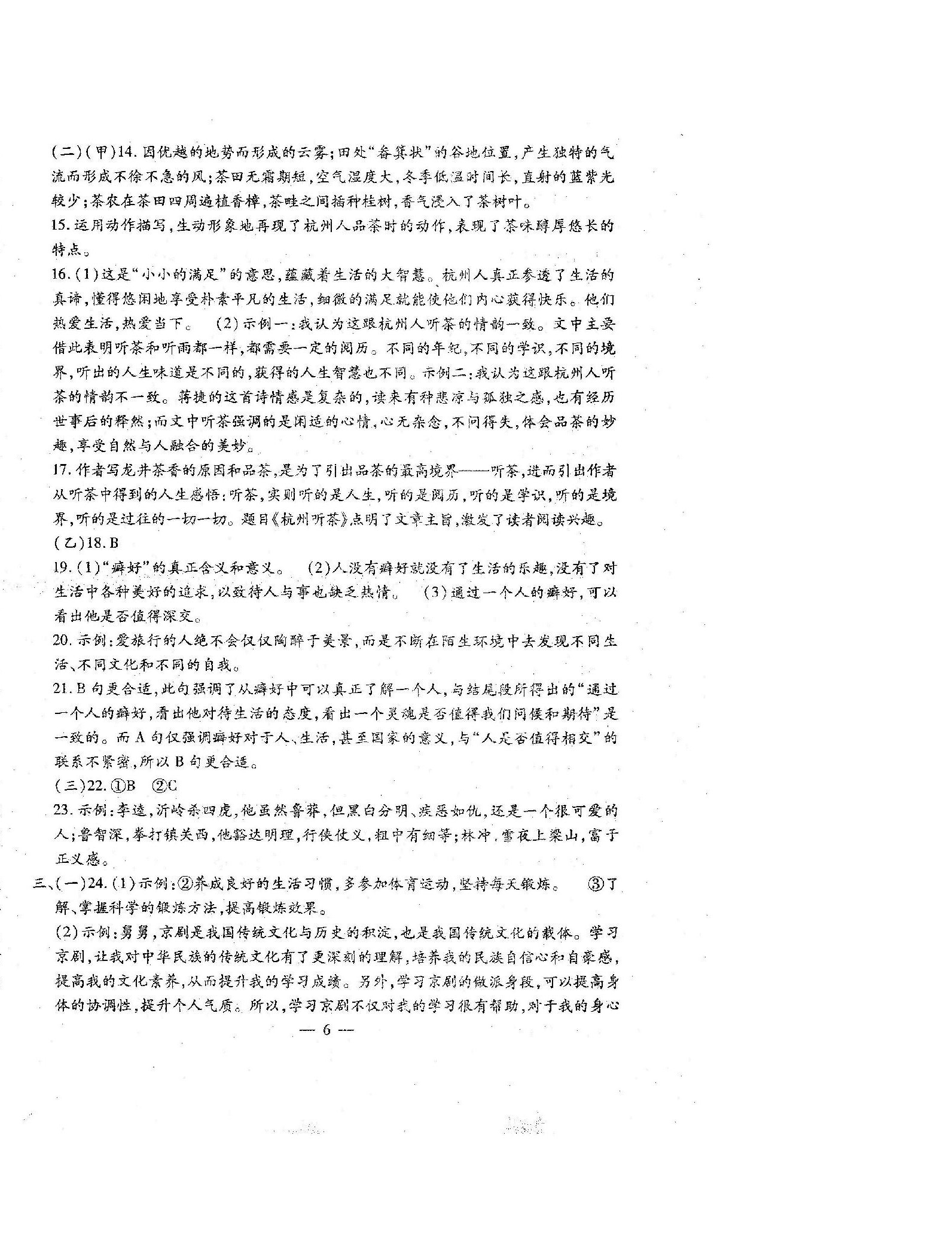 2023年名校调研系列卷每周一考九年级综合&nbsp;第6页
