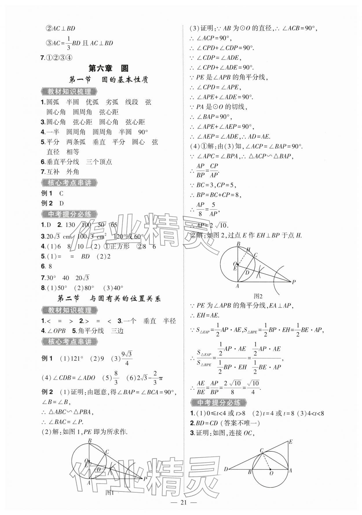 2026年河南中考命题非常解读数学中考&nbsp;第21页