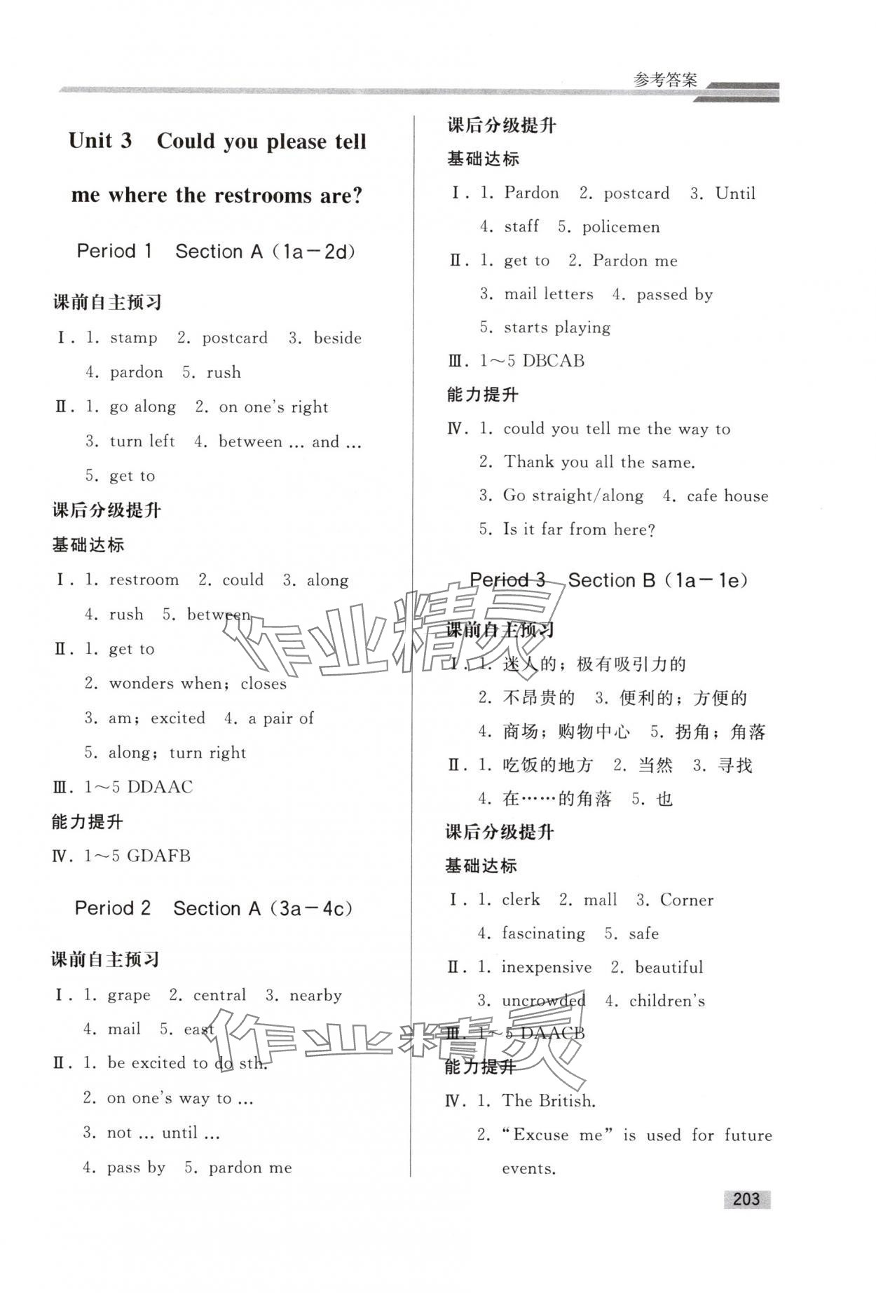 2025年初中同步练习册九年级英语全一册人教版山东专版人民教育出版社&nbsp;参考答案第4页