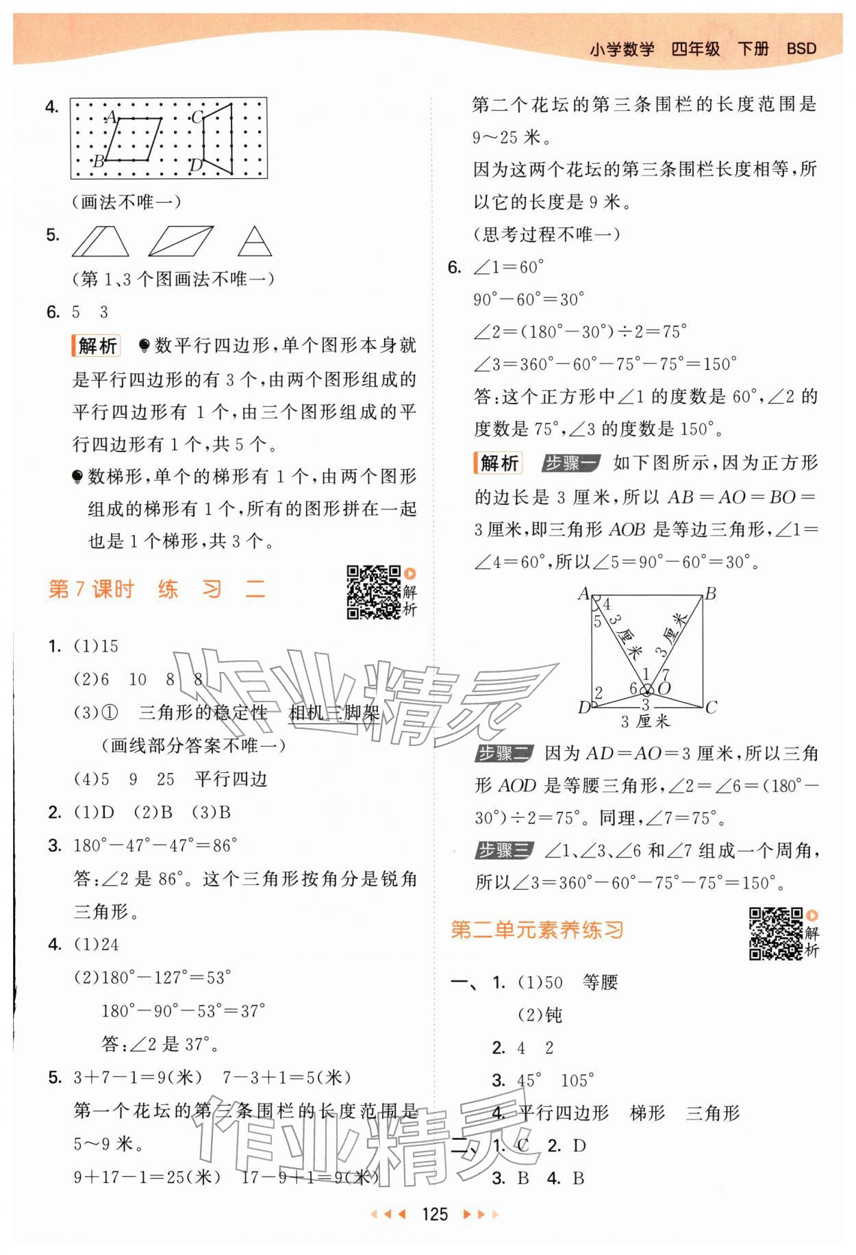 2026年53天天练四年级数学下册北师大版&nbsp;第9页