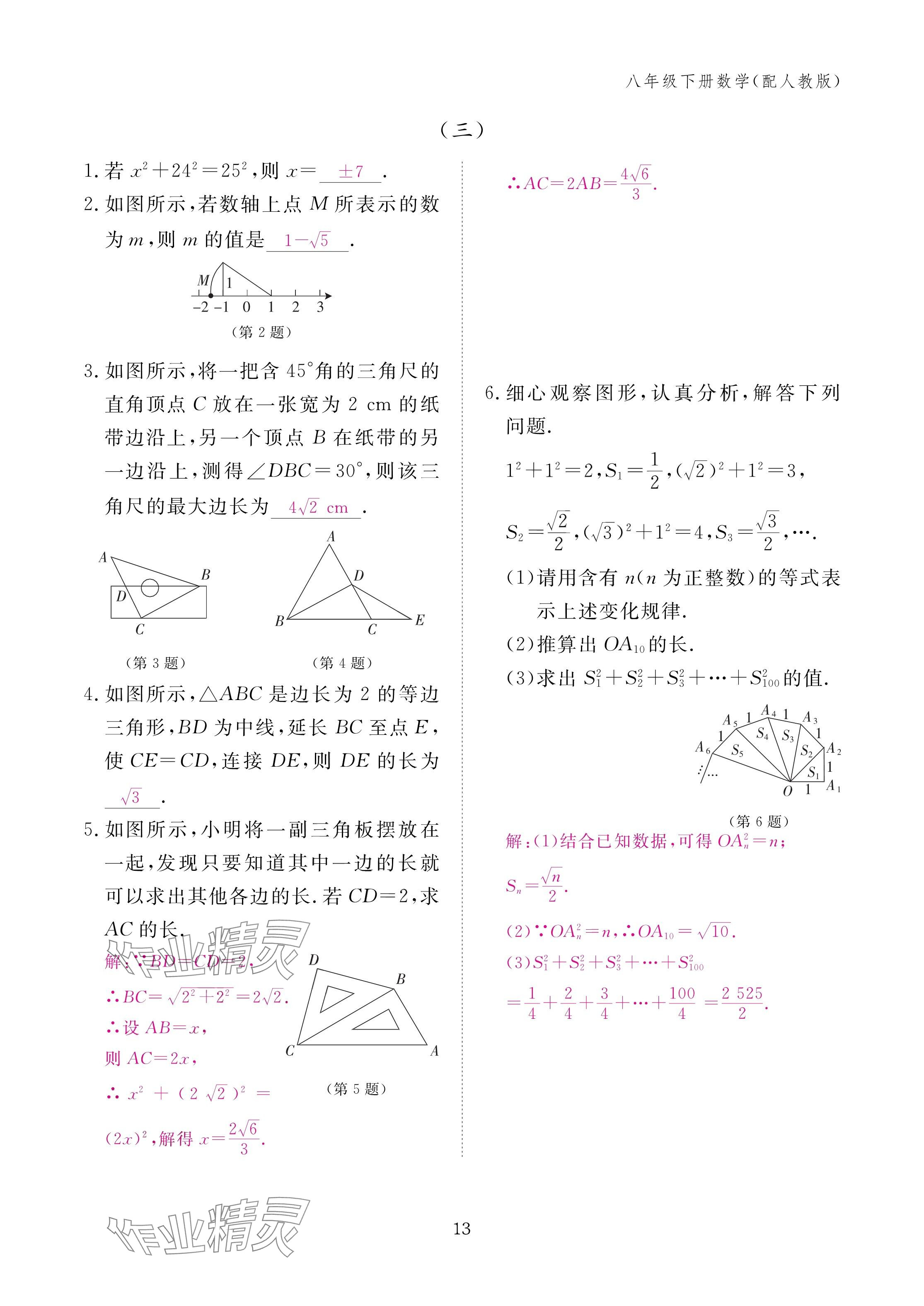 2025年作业本江西教育出版社八年级数学下册人教版&nbsp;参考答案第13页