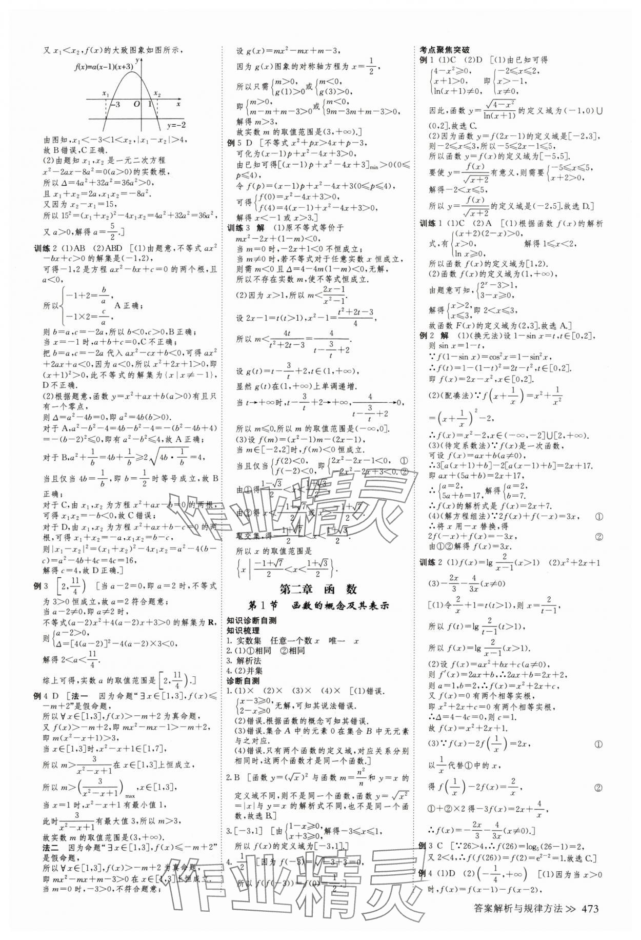 2025年创新设计高考总复习数学人教版&nbsp;第9页