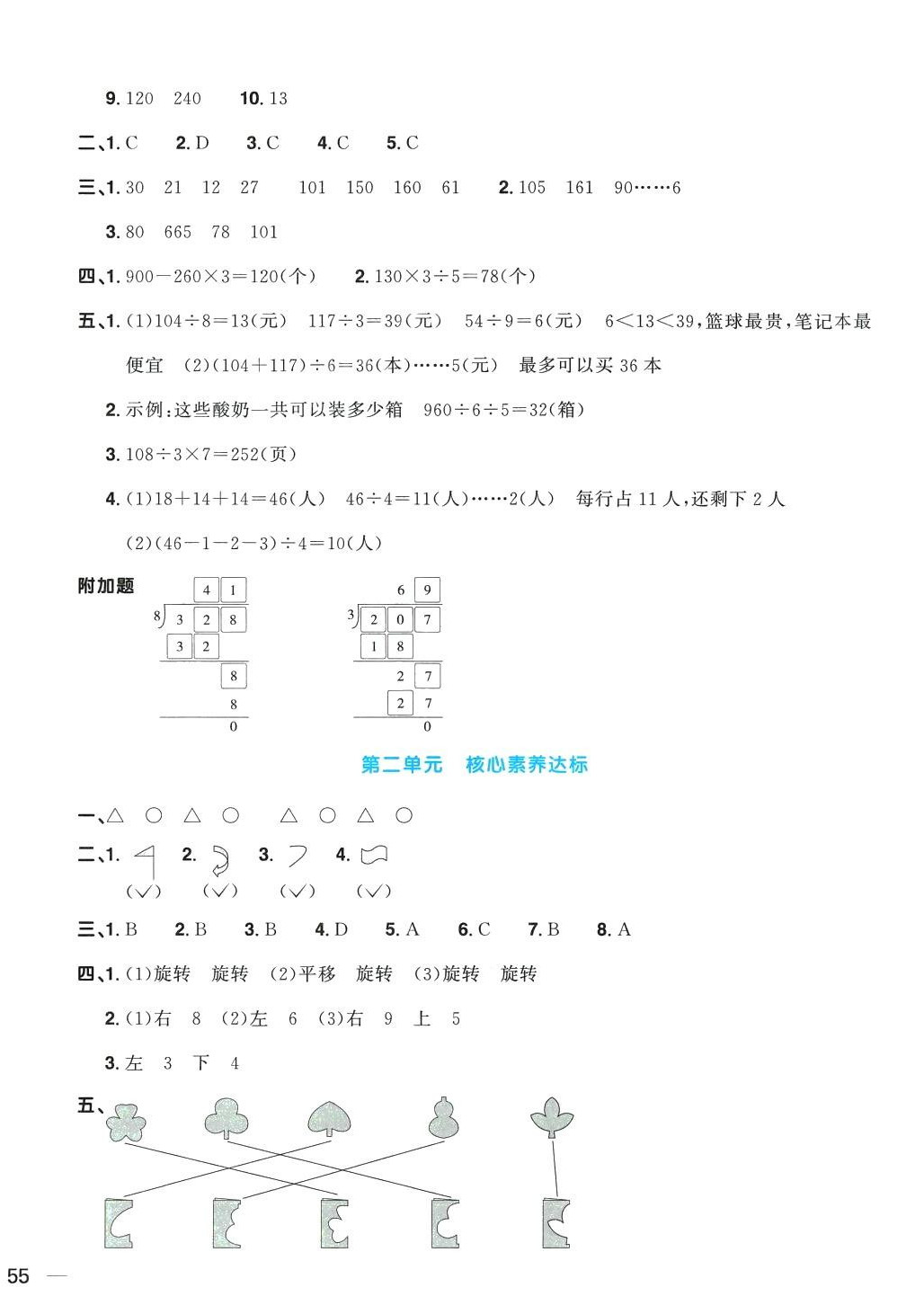 2024年阳光同学一线名师全优好卷三年级数学下册北师大版&nbsp;第2页