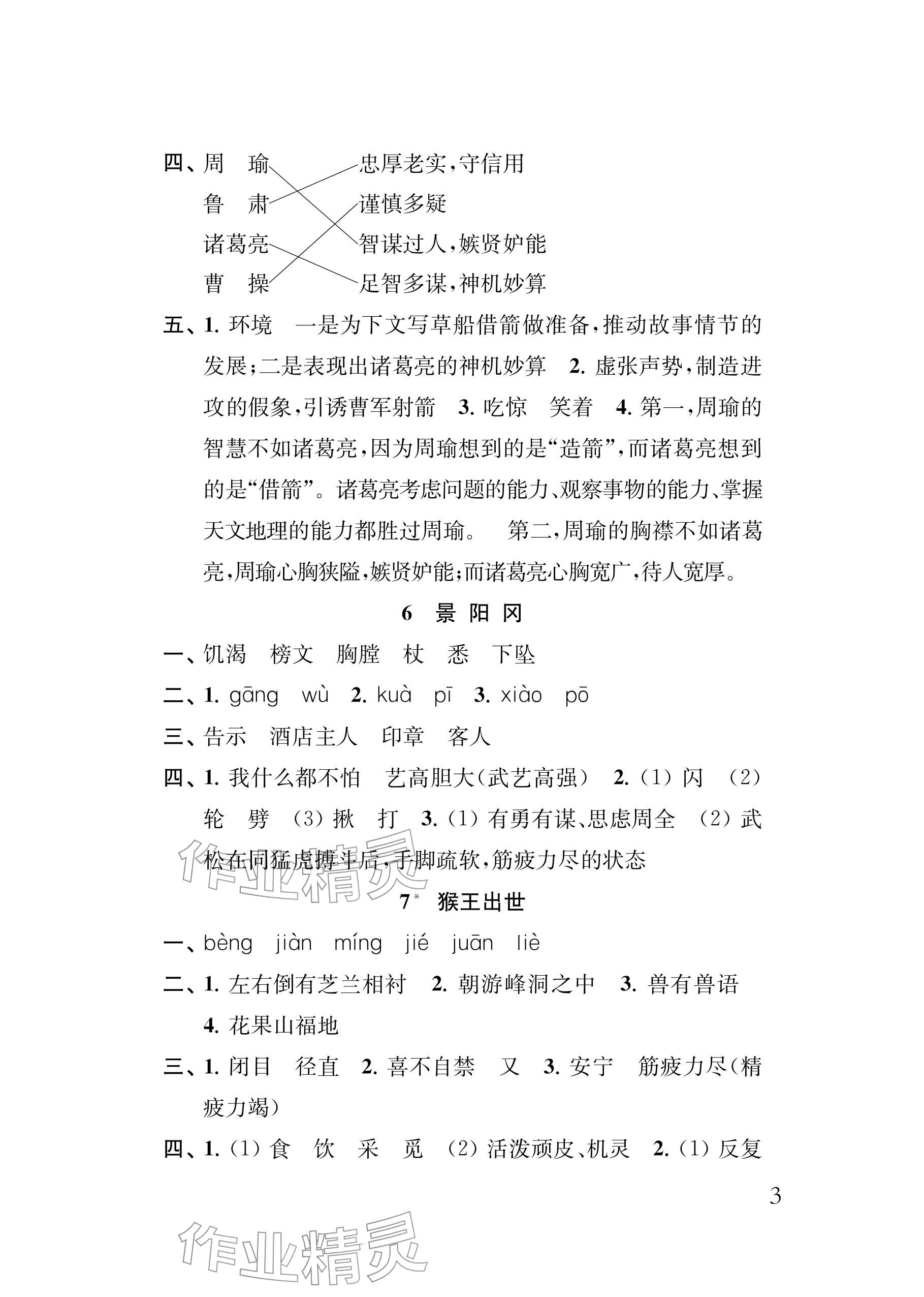 2026年补充习题江苏五年级语文下册人教版&nbsp;参考答案第3页