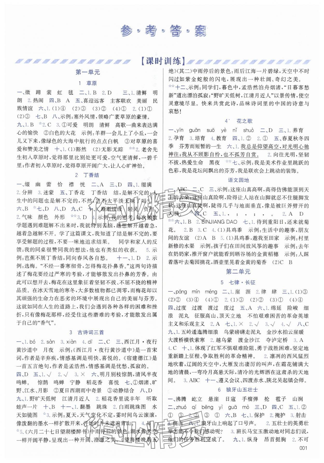 2025年学习质量监测六年级语文上册人教版&nbsp;第1页