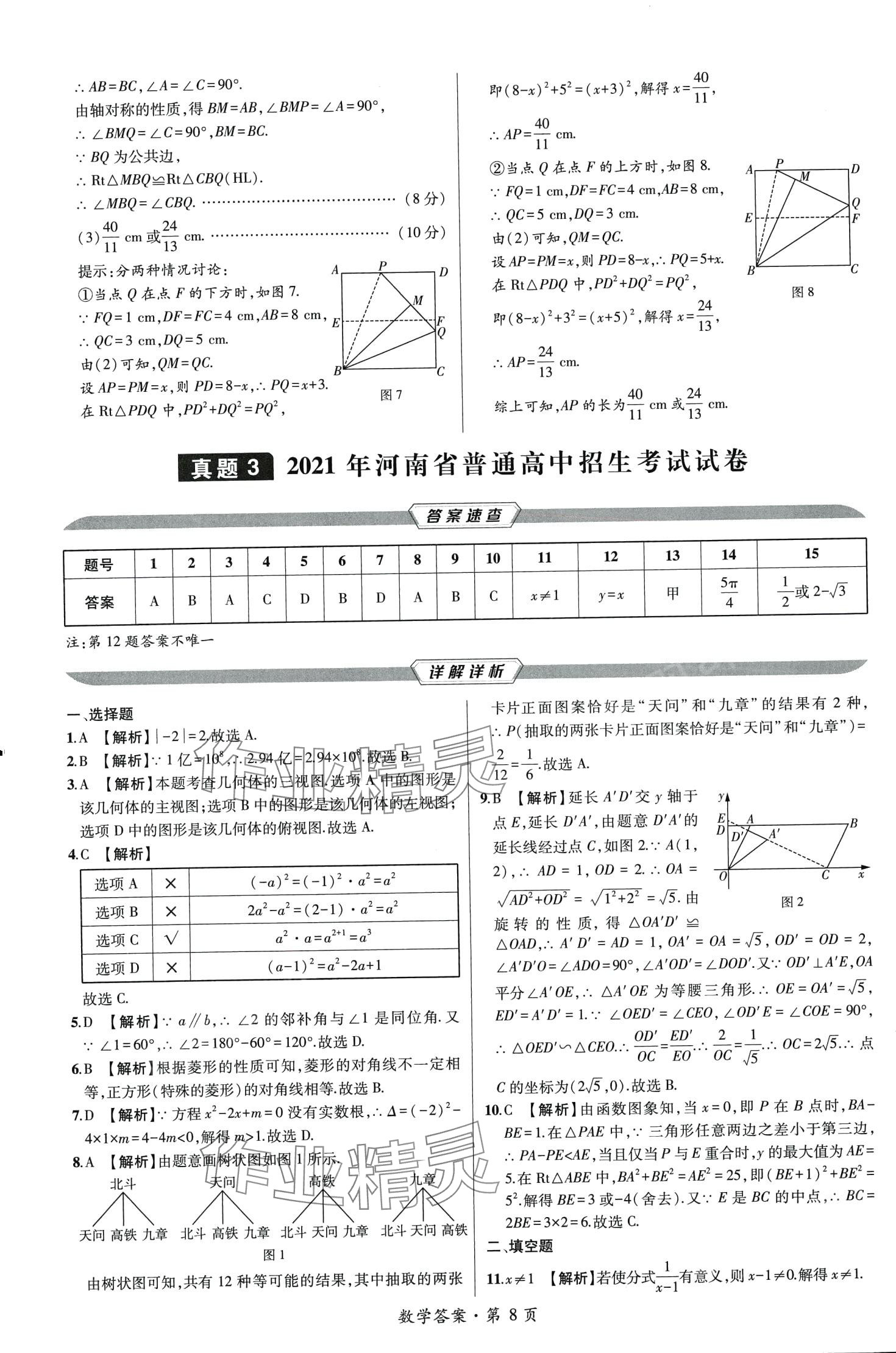 2024年中考考向卷九年级数学全一册通用版&nbsp;第8页