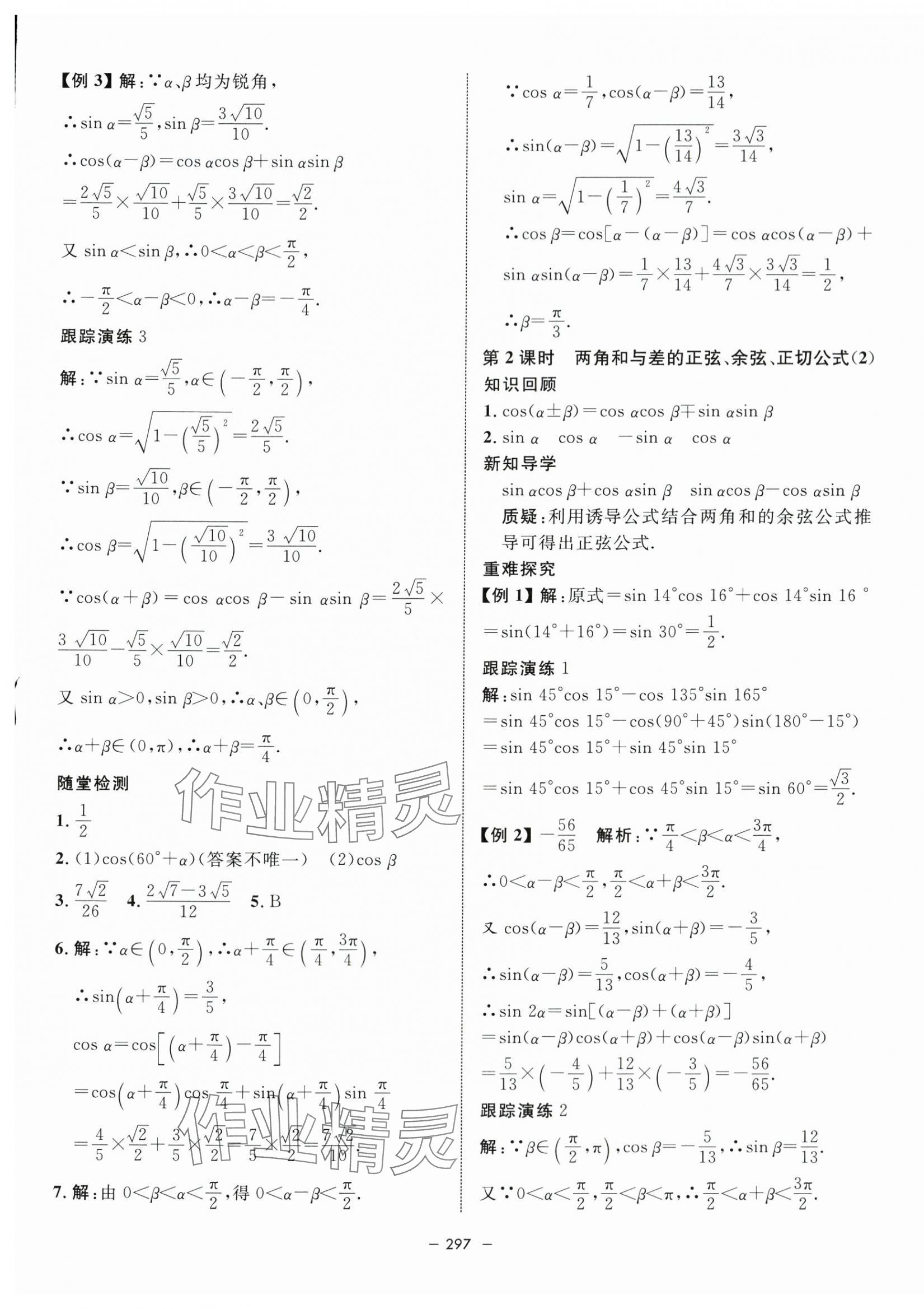 2024年钟书金牌金典导学案高中数学必修第二册沪教版&nbsp;第13页
