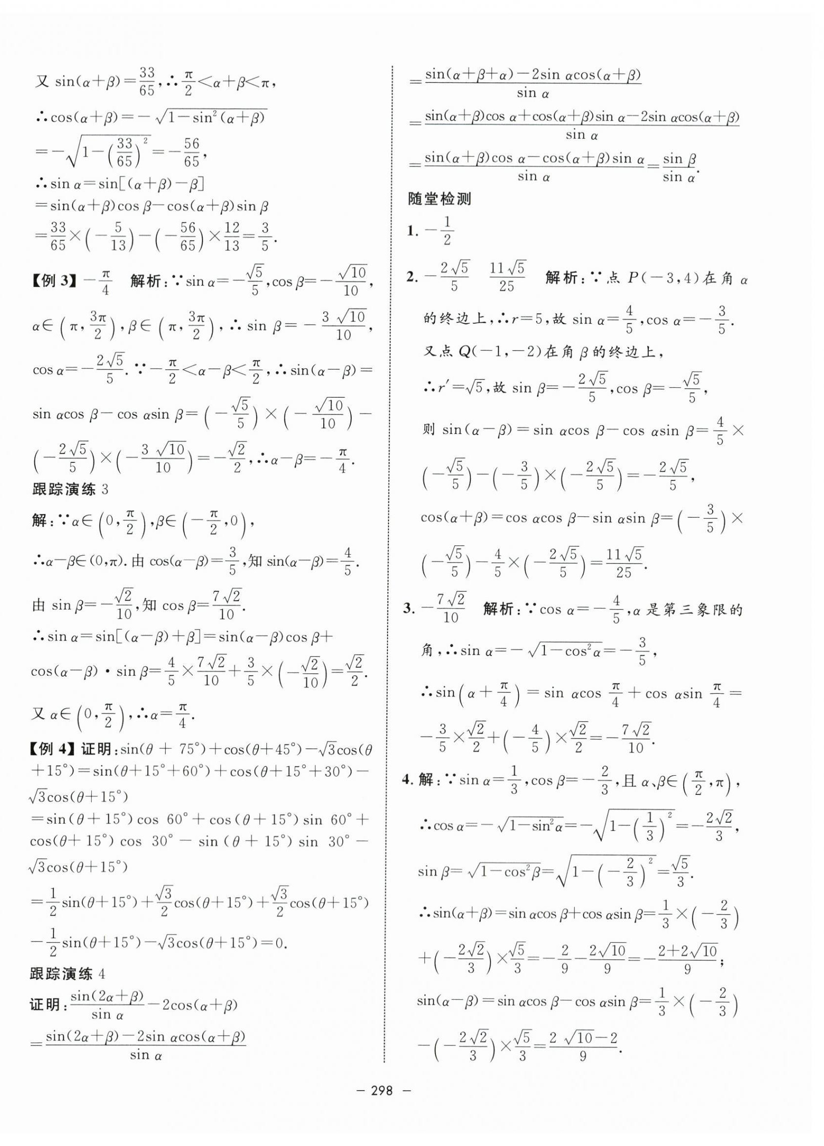 2024年钟书金牌金典导学案高中数学必修第二册沪教版&nbsp;第14页