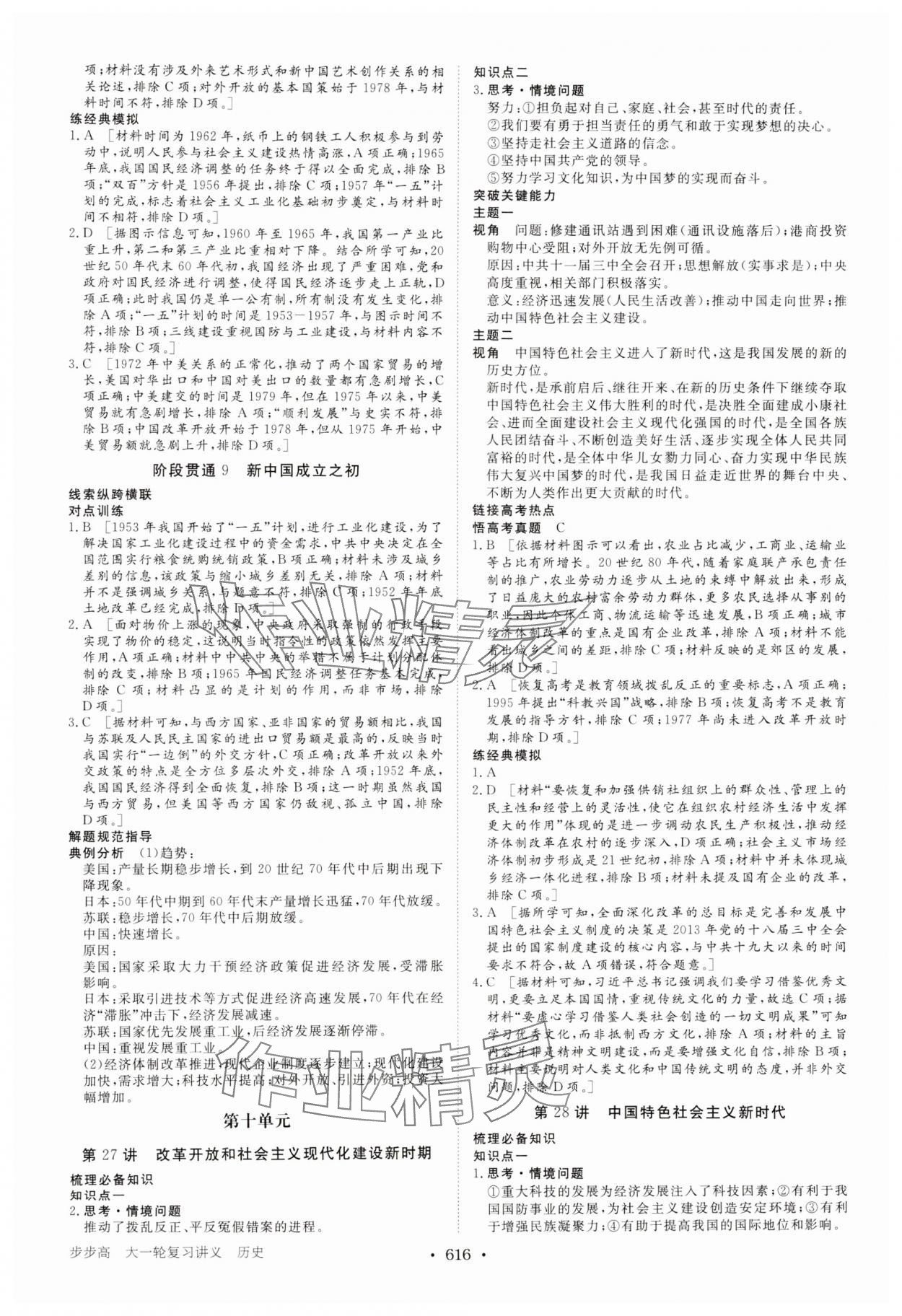 2025年步步高大一轮复习讲义高中历史&nbsp;参考答案第16页