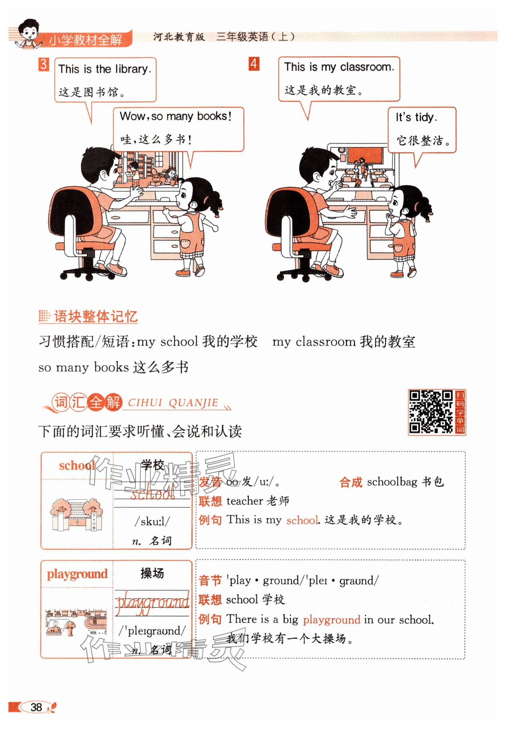 2025年教材课本三年级英语上册冀教版&nbsp;参考答案第38页