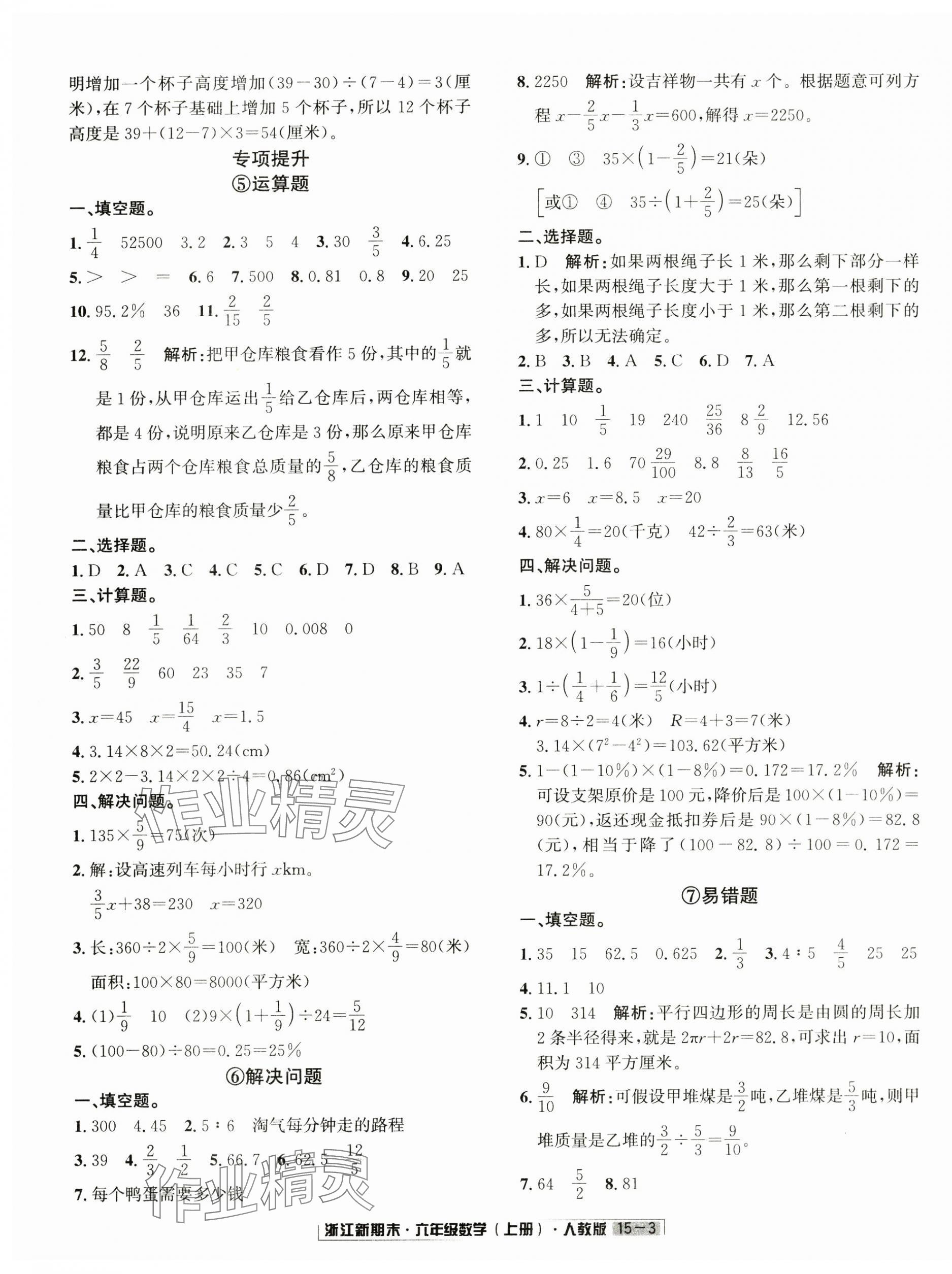 2024年浙江新期末六年级数学上册人教版&nbsp;第3页