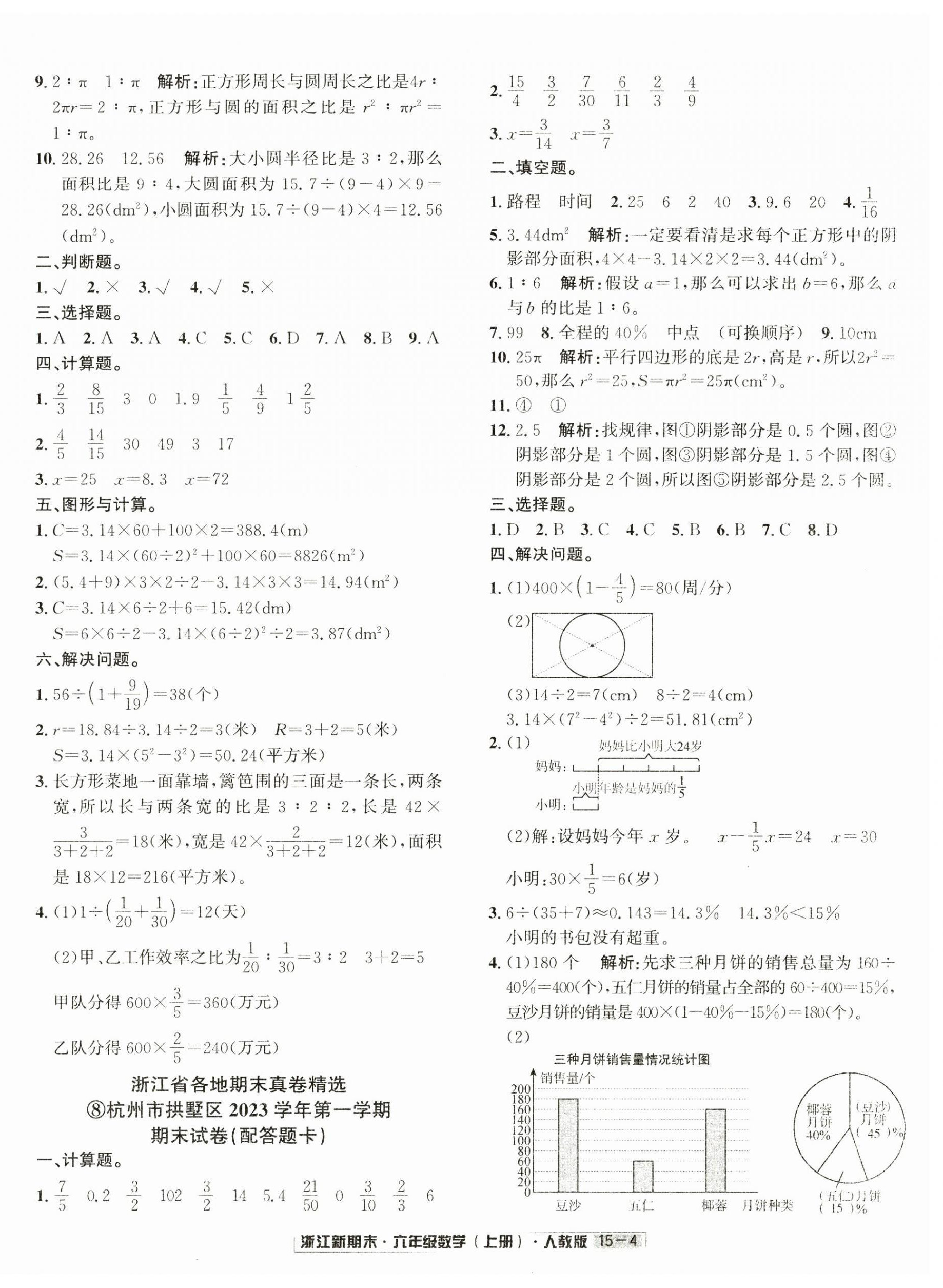 2024年浙江新期末六年级数学上册人教版&nbsp;第4页