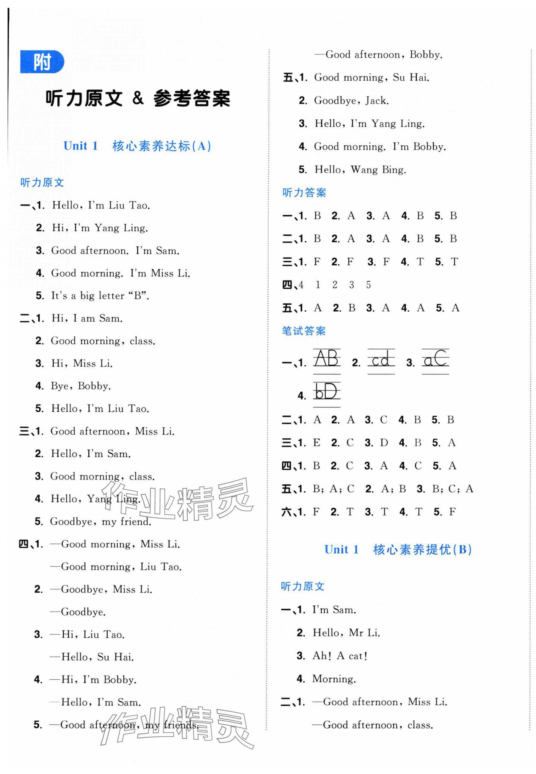 2025年阳光同学一线名师全优好卷三年级英语上册译林版&nbsp;第1页