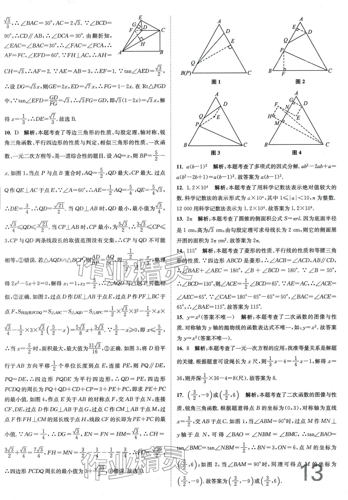2024年江苏密卷九年级数学下册苏科版江苏专版&nbsp;第13页