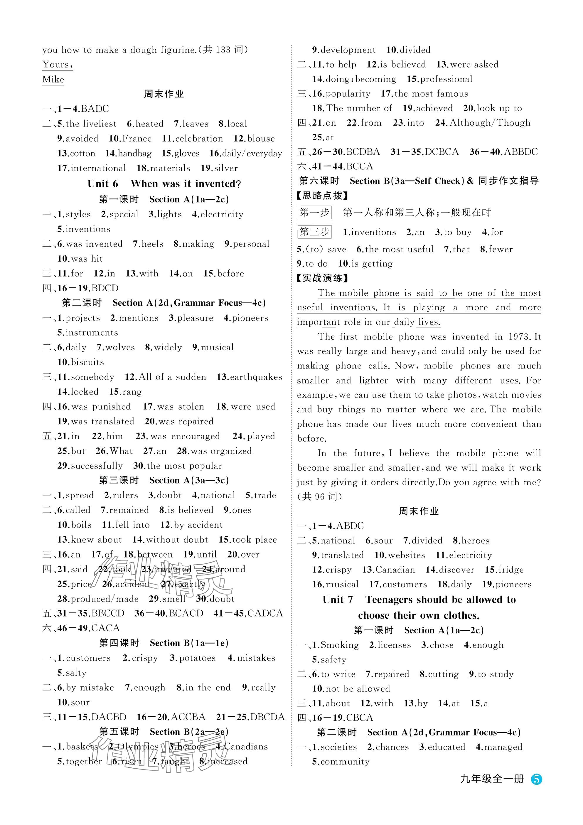 2025年名师面对面学科素养评价九年级英语全一册人教版&nbsp;参考答案第5页