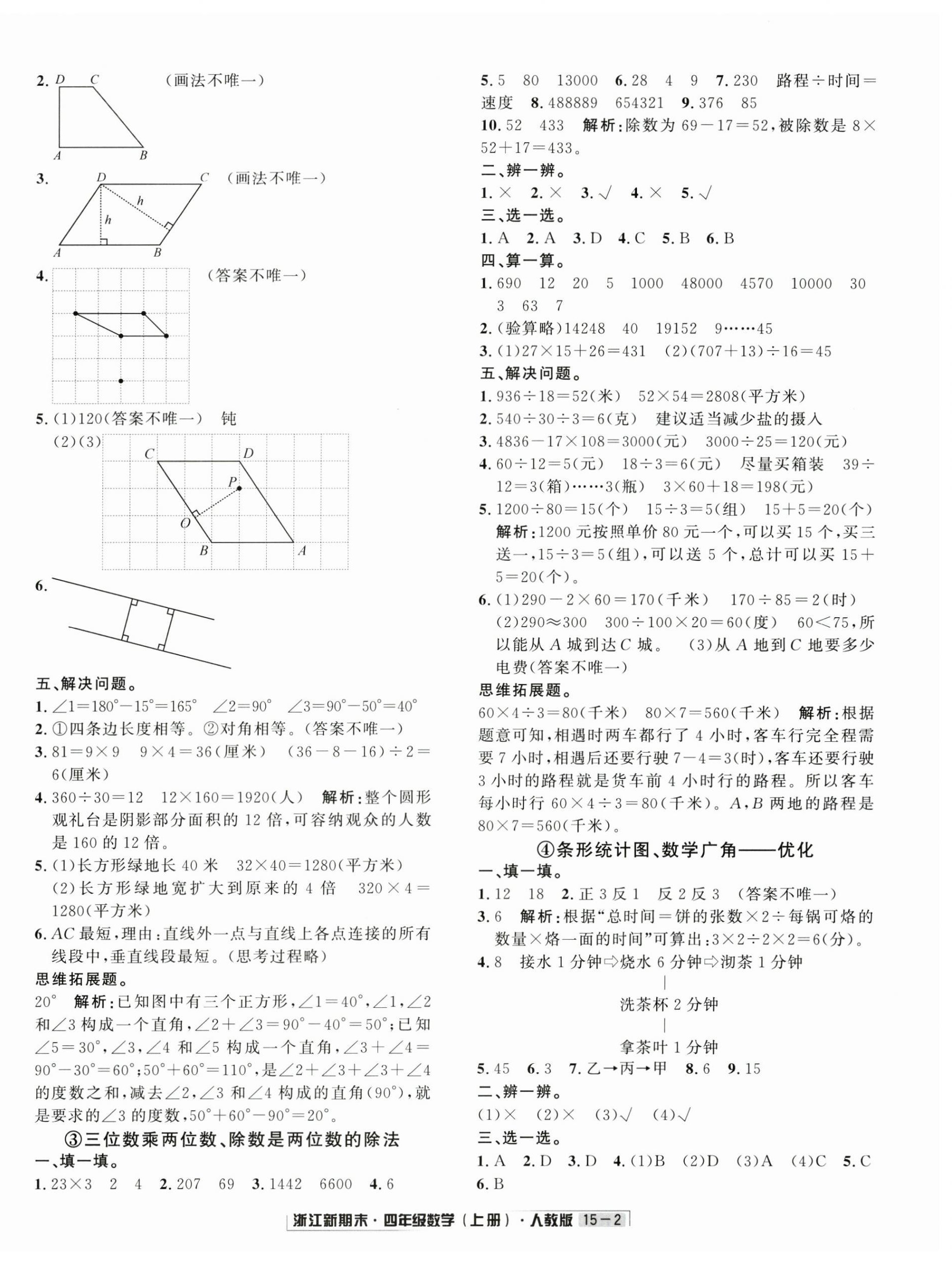 2024年励耘书业浙江新期末四年级数学上册人教版&nbsp;第2页