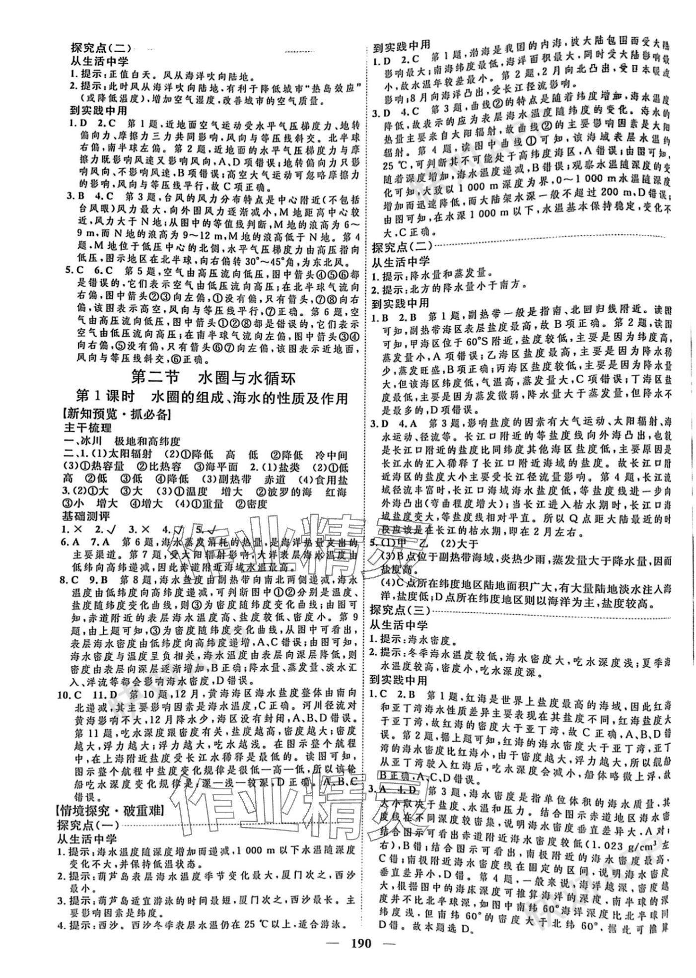 2023年三维设计高中地理必修第一册鲁教版&nbsp;参考答案第6页
