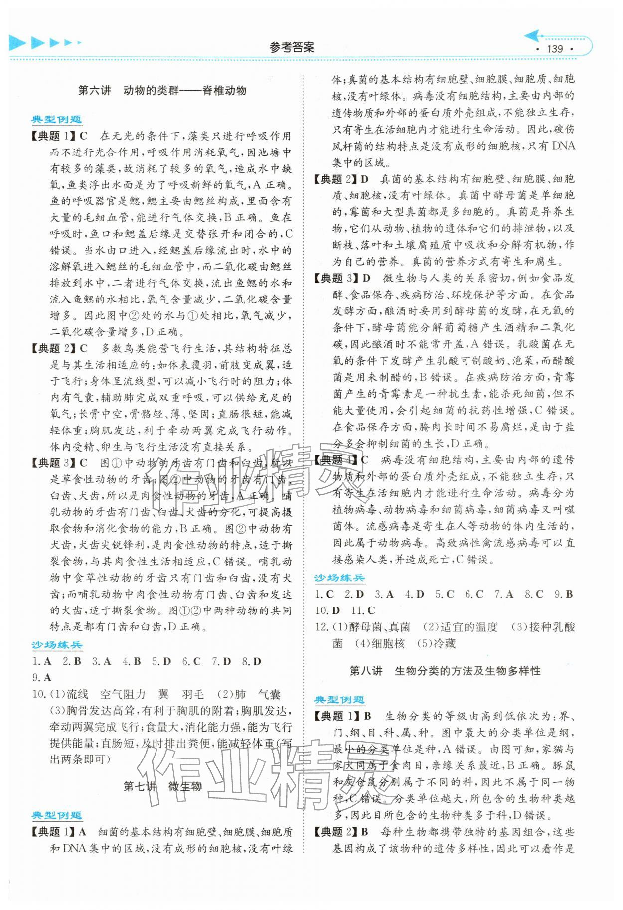 2026年湘教考苑中考总复习九年级生物娄底专版&nbsp;第3页
