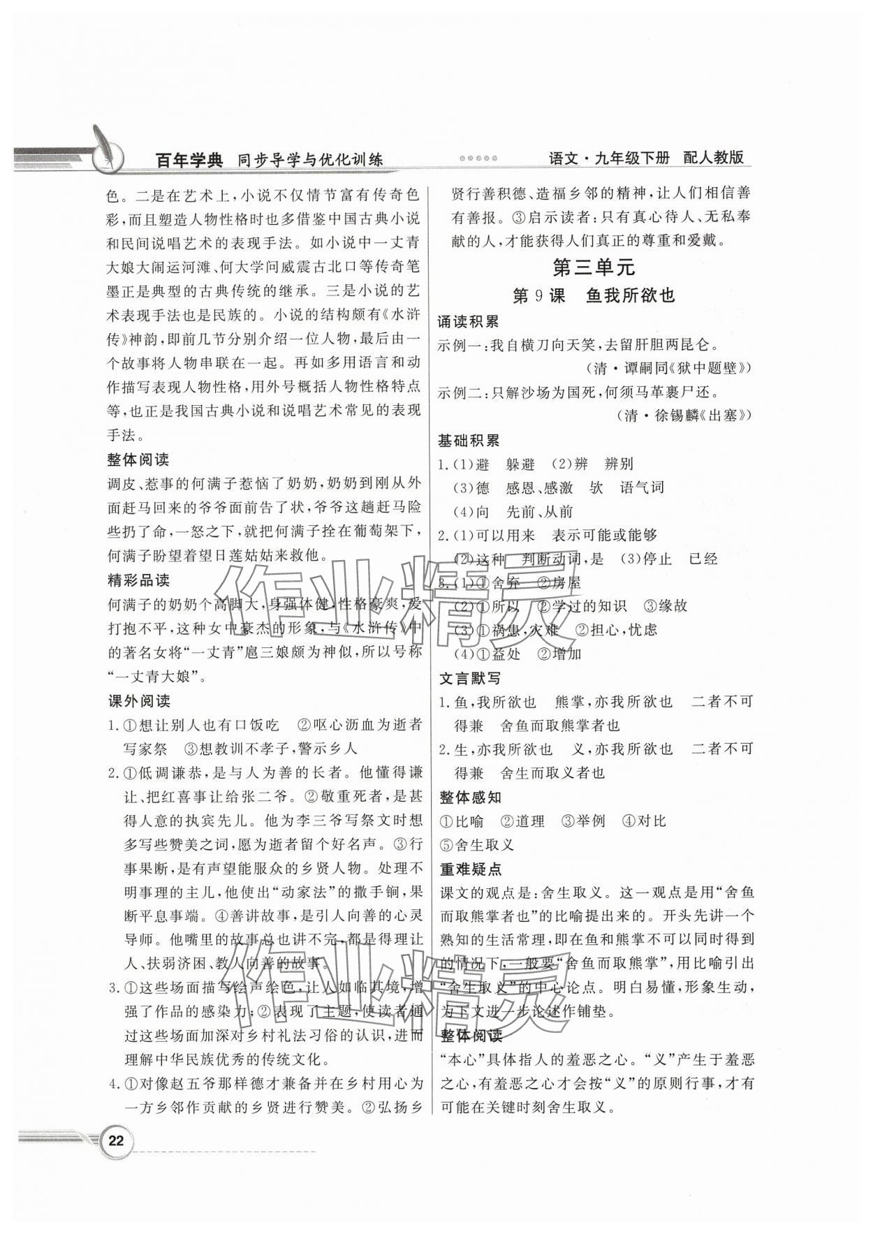 2025年同步导学与优化训练九年级语文下册人教版&nbsp;第6页