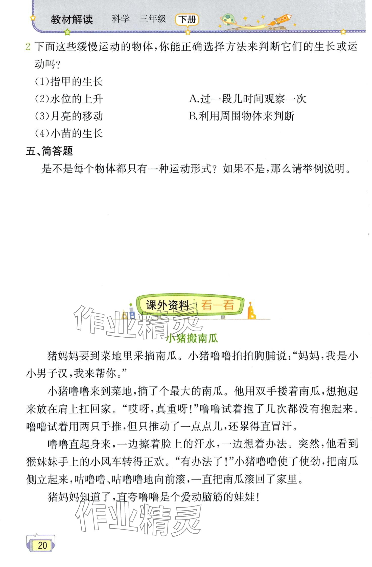2025年教材课本三年级科学下册教科版&nbsp;第20页