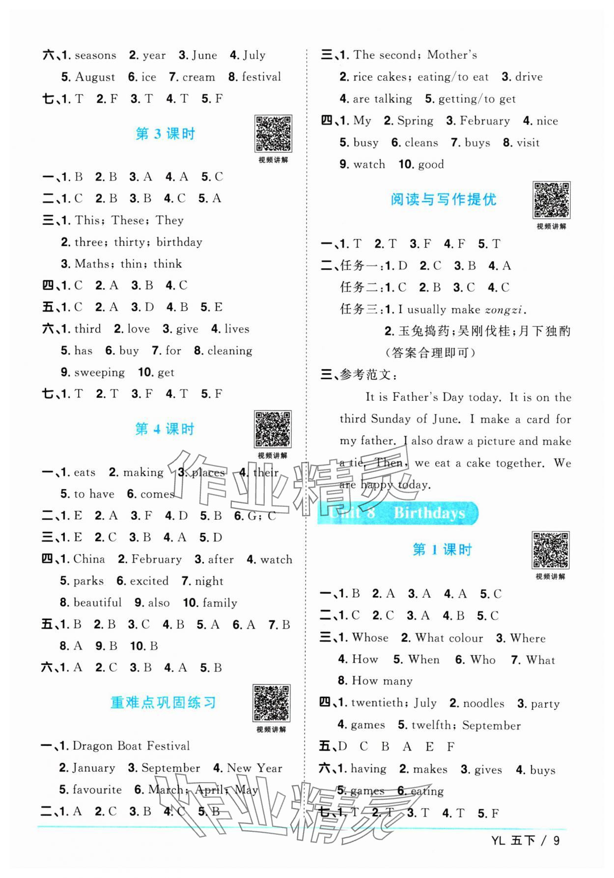 2025年阳光同学课时优化作业五年级英语下册译林版江苏专版&nbsp;第9页