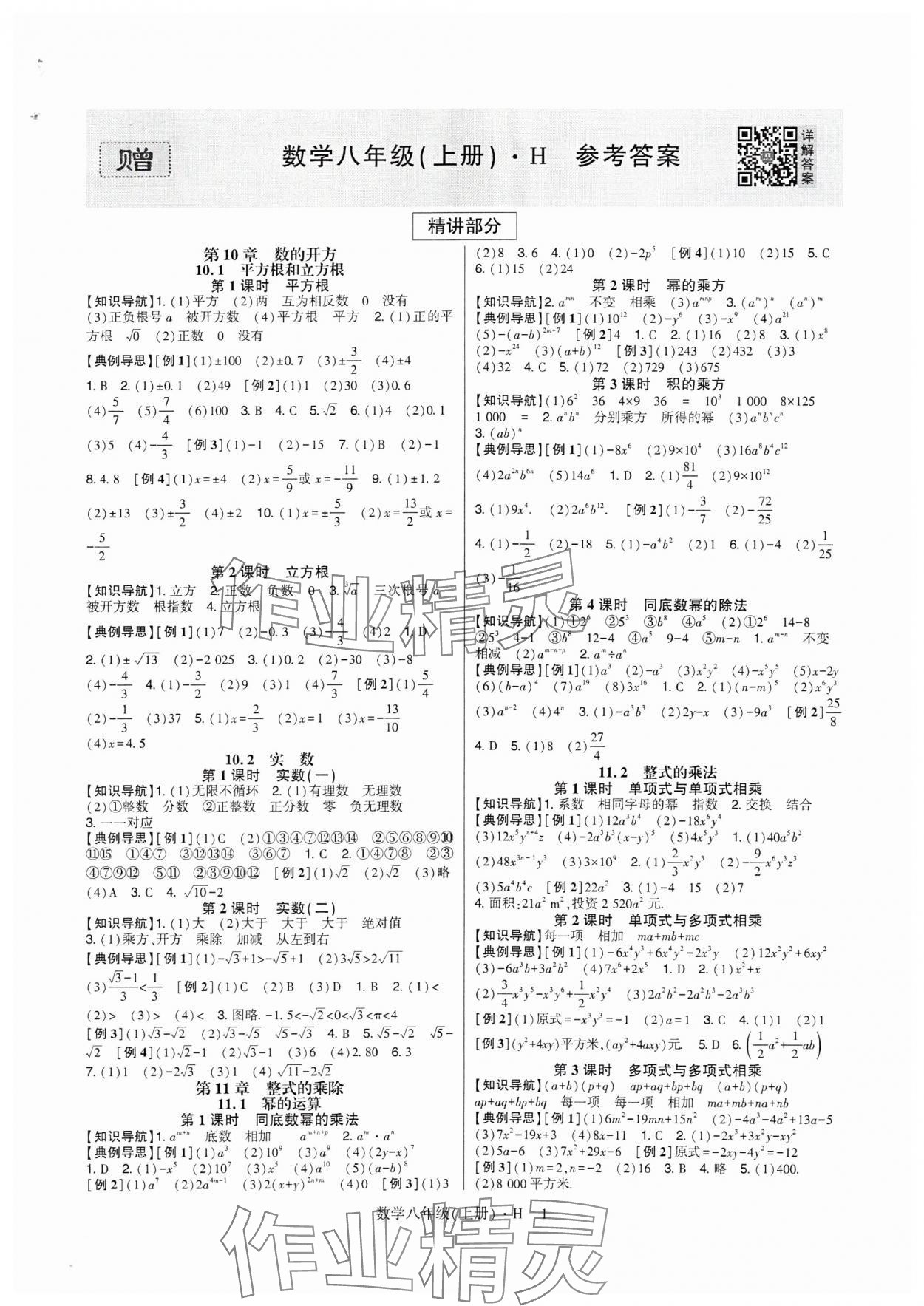 2025年高分突破课时达标讲练测八年级数学上册华师大版&nbsp;第1页
