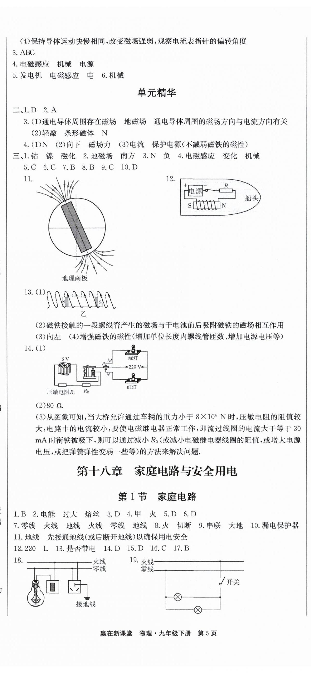 2024年赢在新课堂九年级物理下册沪粤版江西专版&nbsp;第5页