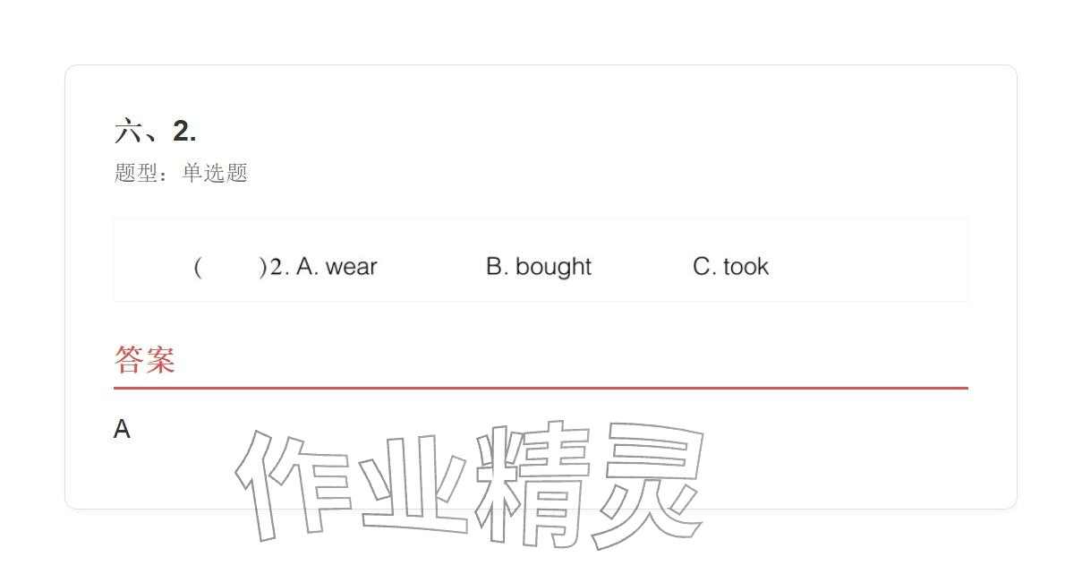 2025年学业水平评价五年级英语上册外研版&nbsp;参考答案第166页