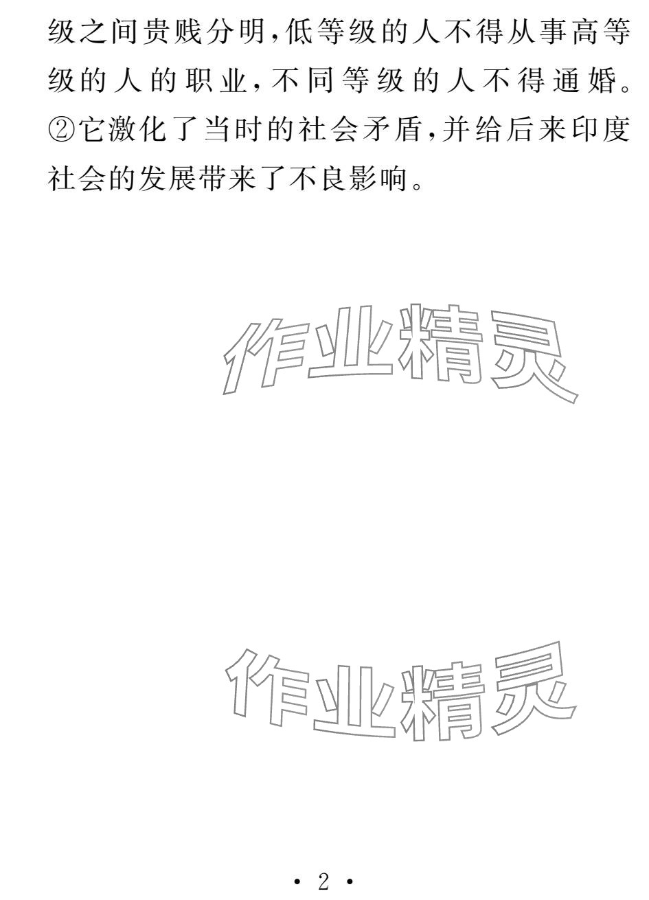 2025年天舟文化精彩寒假团结出版社九年级综合&nbsp;参考答案第17页