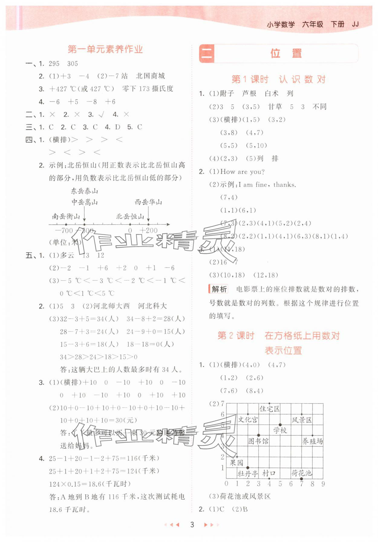 2025年53天天练六年级数学下册冀教版&nbsp;参考答案第3页