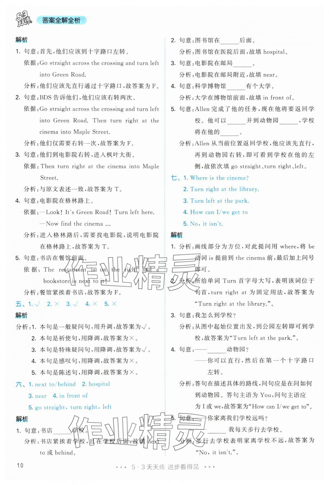 2025年53天天练六年级英语上册人教版&nbsp;参考答案第10页