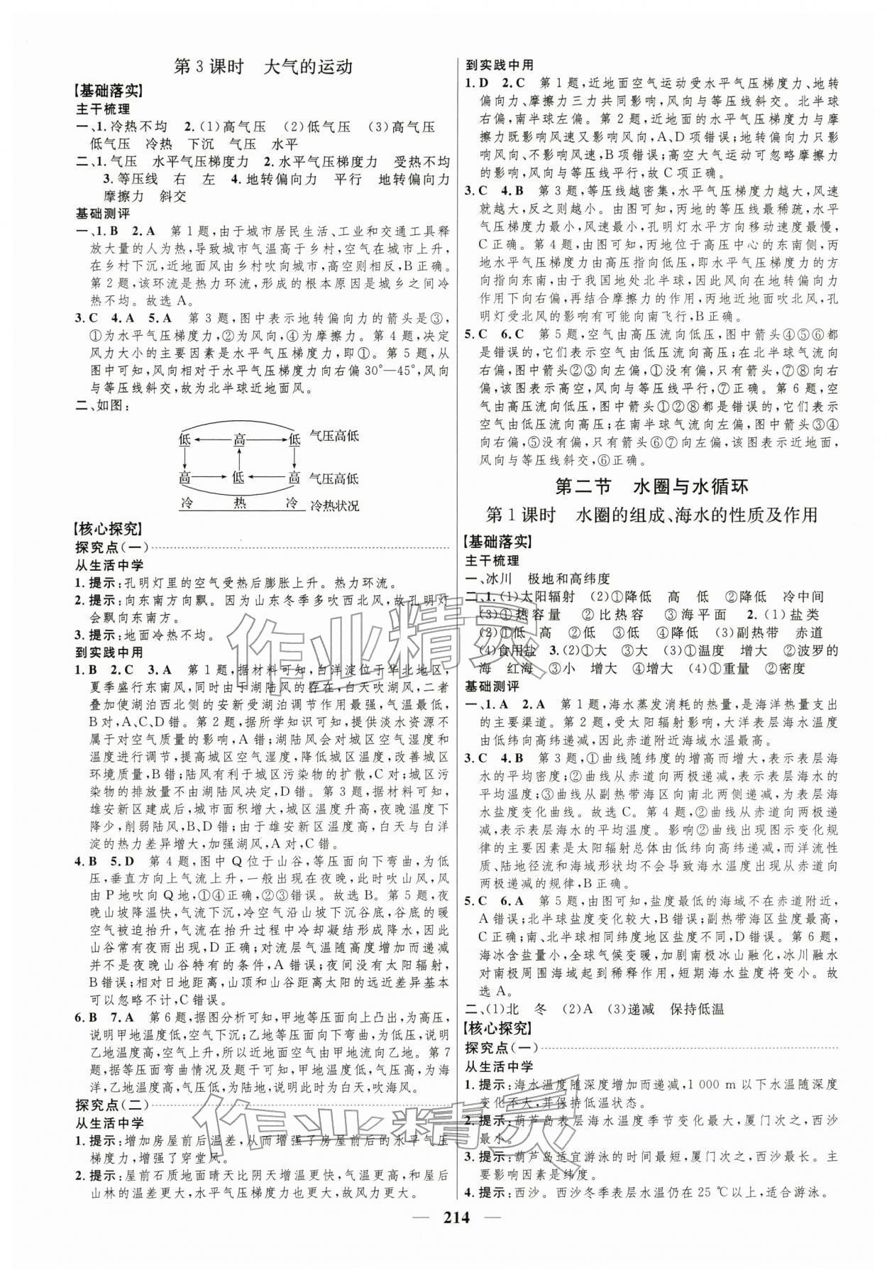 2025年三维设计高中地理必修第一册鲁教版&nbsp;第6页