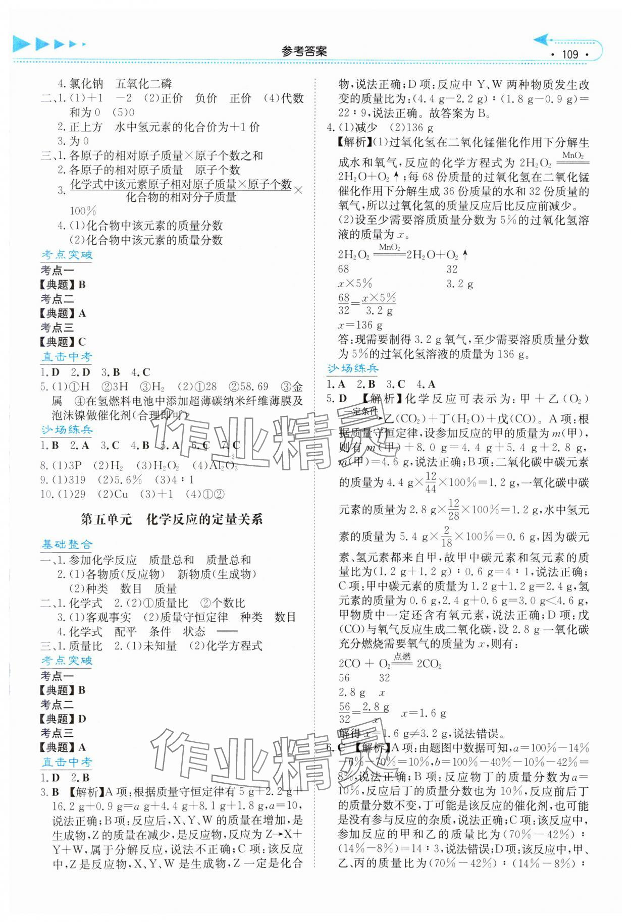 2025年湘教考苑中考总复习化学张家界版&nbsp;第3页