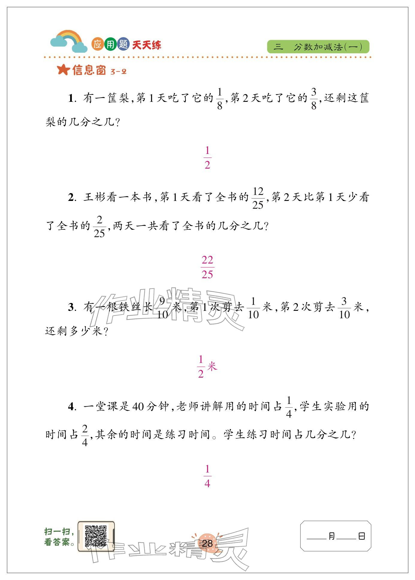 2024年应用题天天练青岛出版社五年级数学下册青岛版&nbsp;参考答案第28页